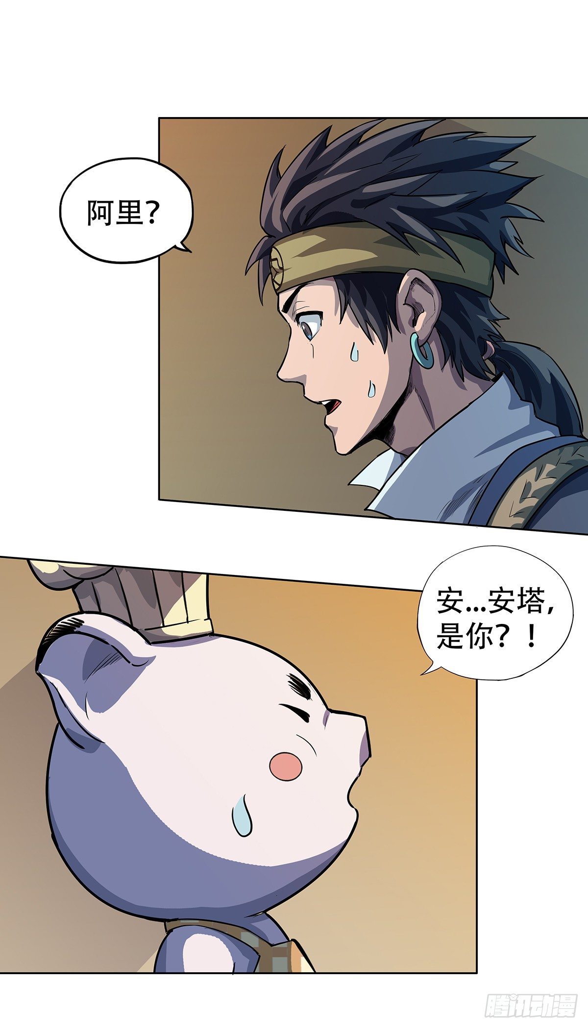 《魔海之银河洗甲》故人重逢 第7页