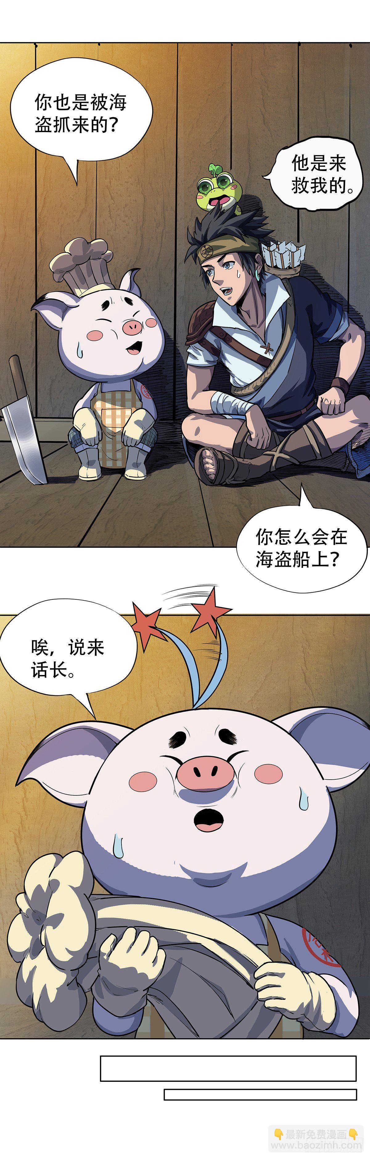 《魔海之银河洗甲》故人重逢 第8页