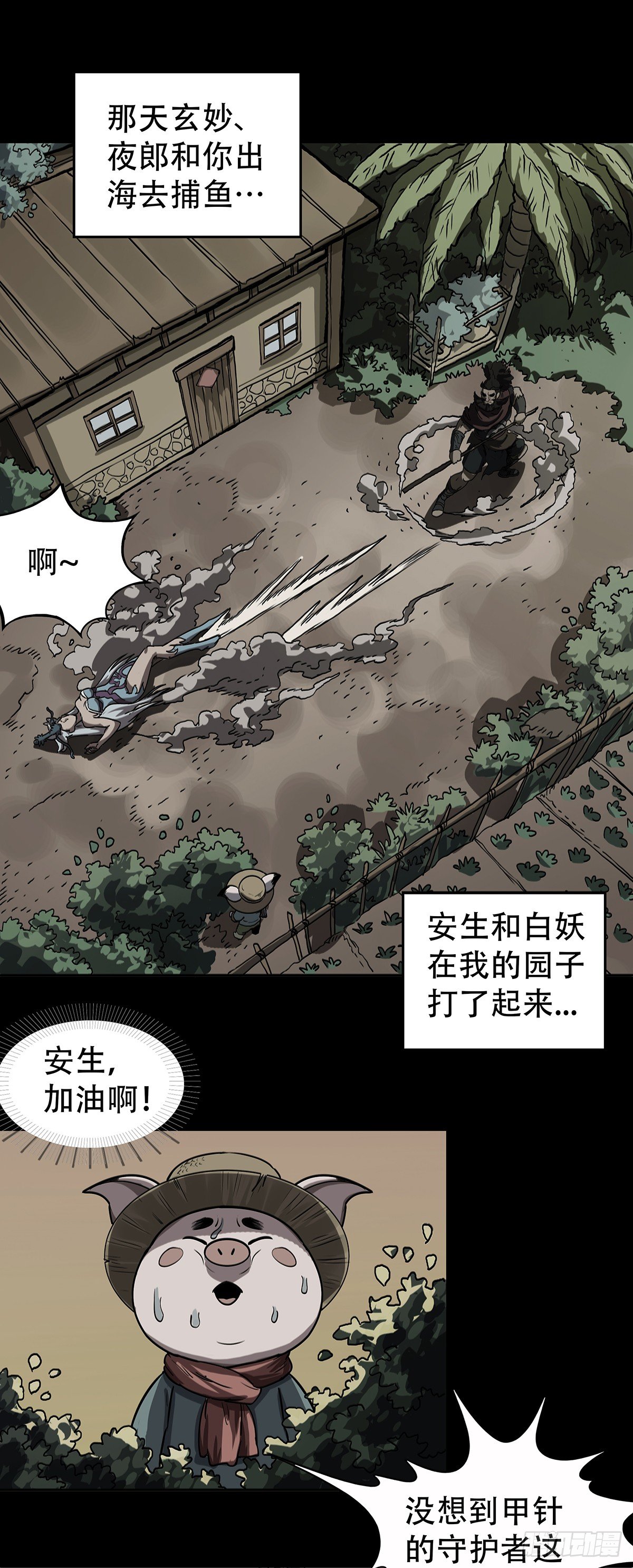 《魔海之银河洗甲》故人重逢 第9页