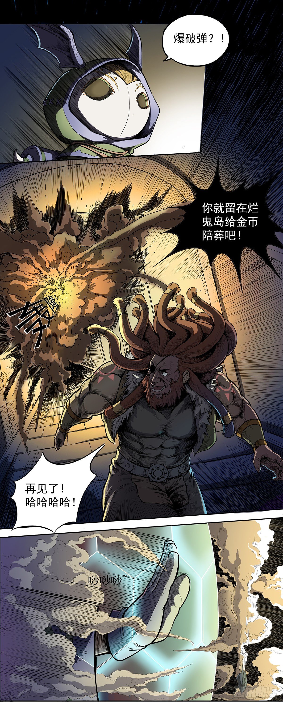 《魔海之银河洗甲》七鳞九羽 第11页