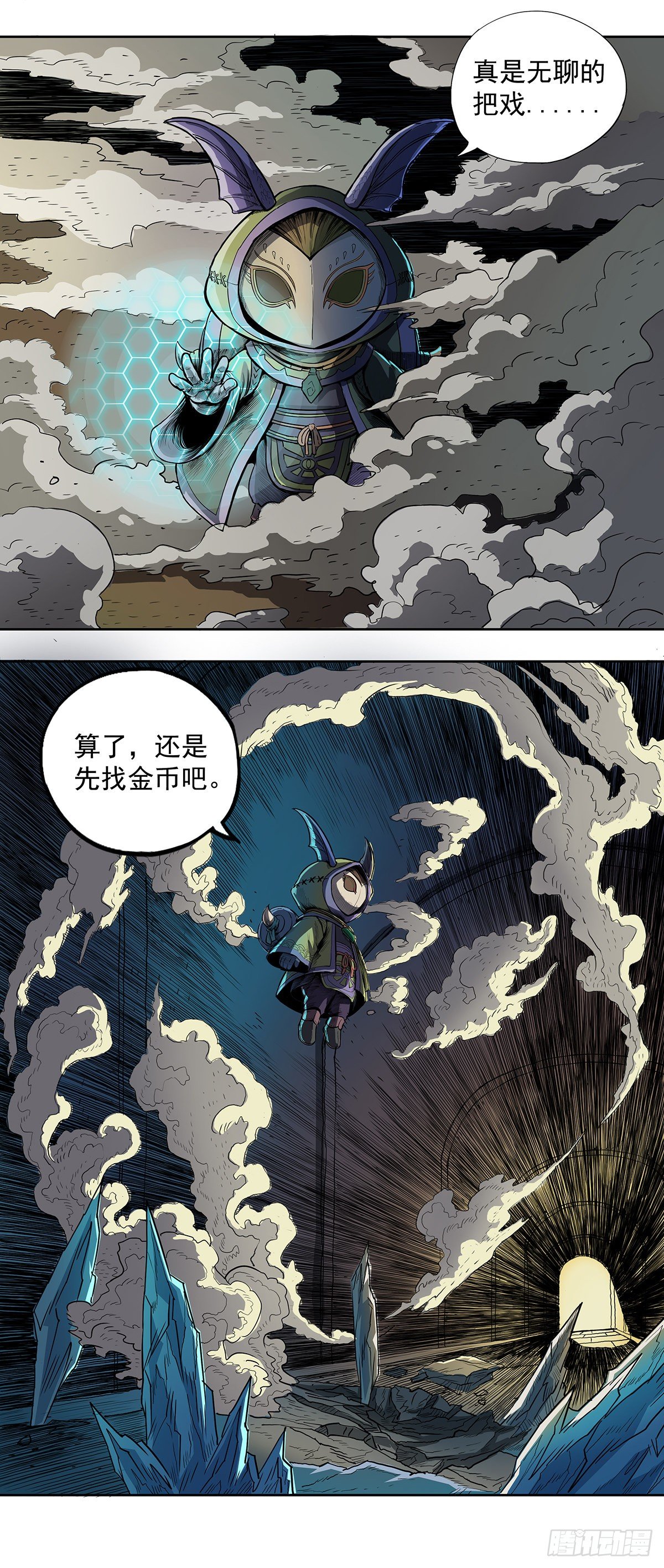 《魔海之银河洗甲》七鳞九羽 第12页