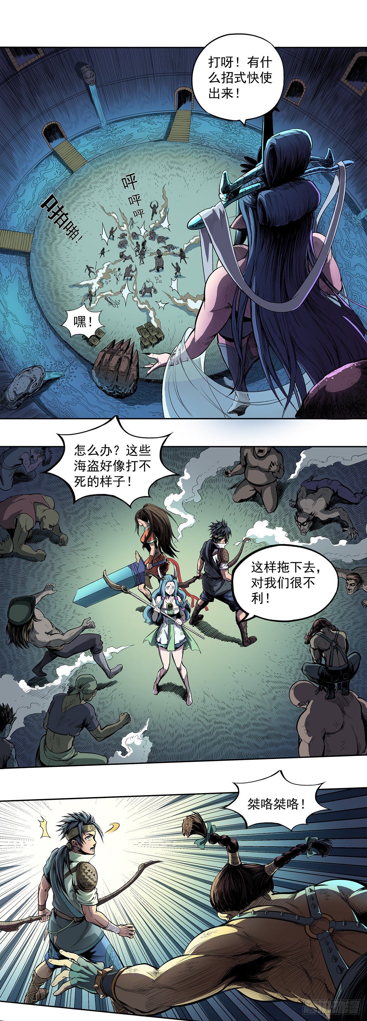 《魔海之银河洗甲》七鳞九羽 第13页