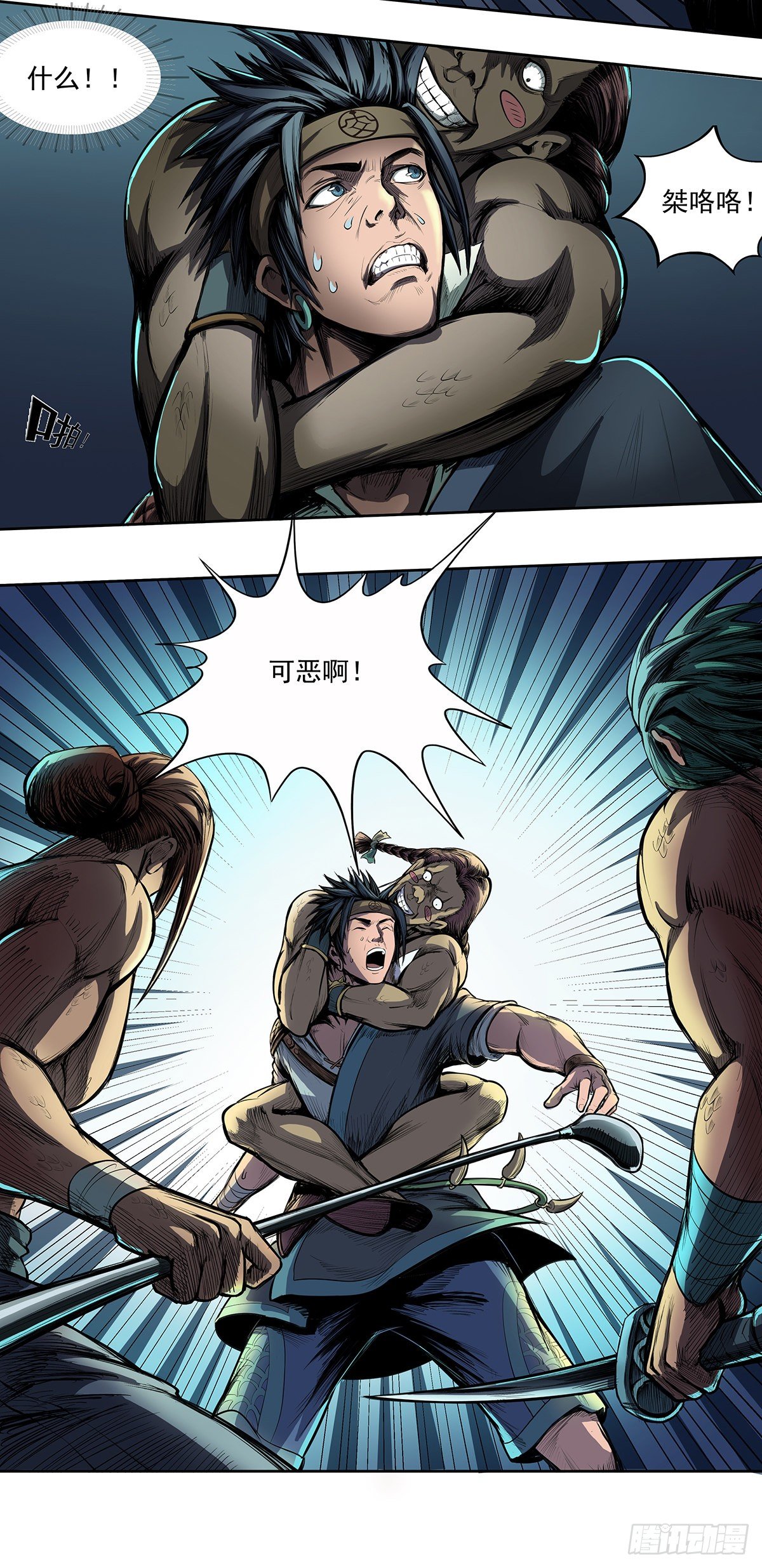 《魔海之银河洗甲》七鳞九羽 第14页