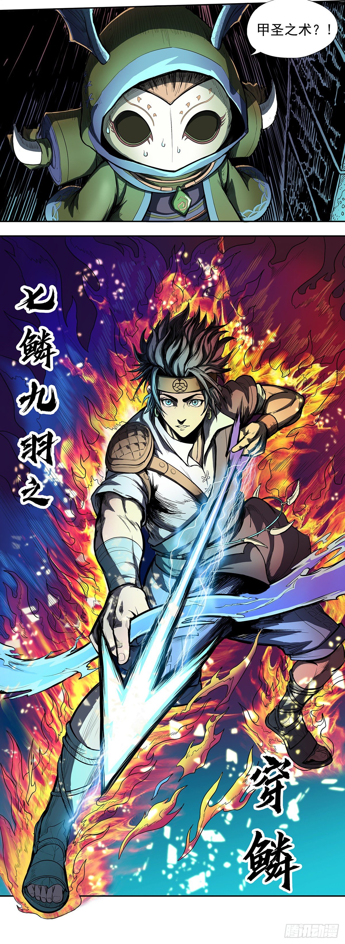 《魔海之银河洗甲》七鳞九羽 第16页