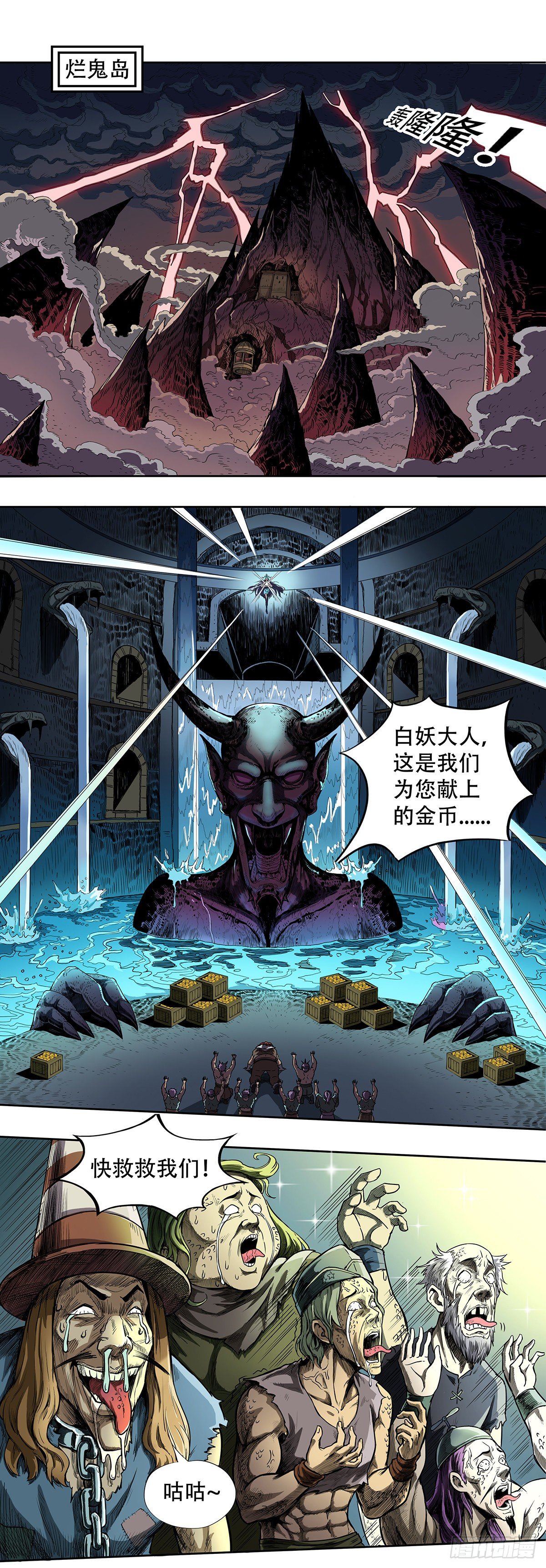 《魔海之银河洗甲》七鳞九羽 第1页