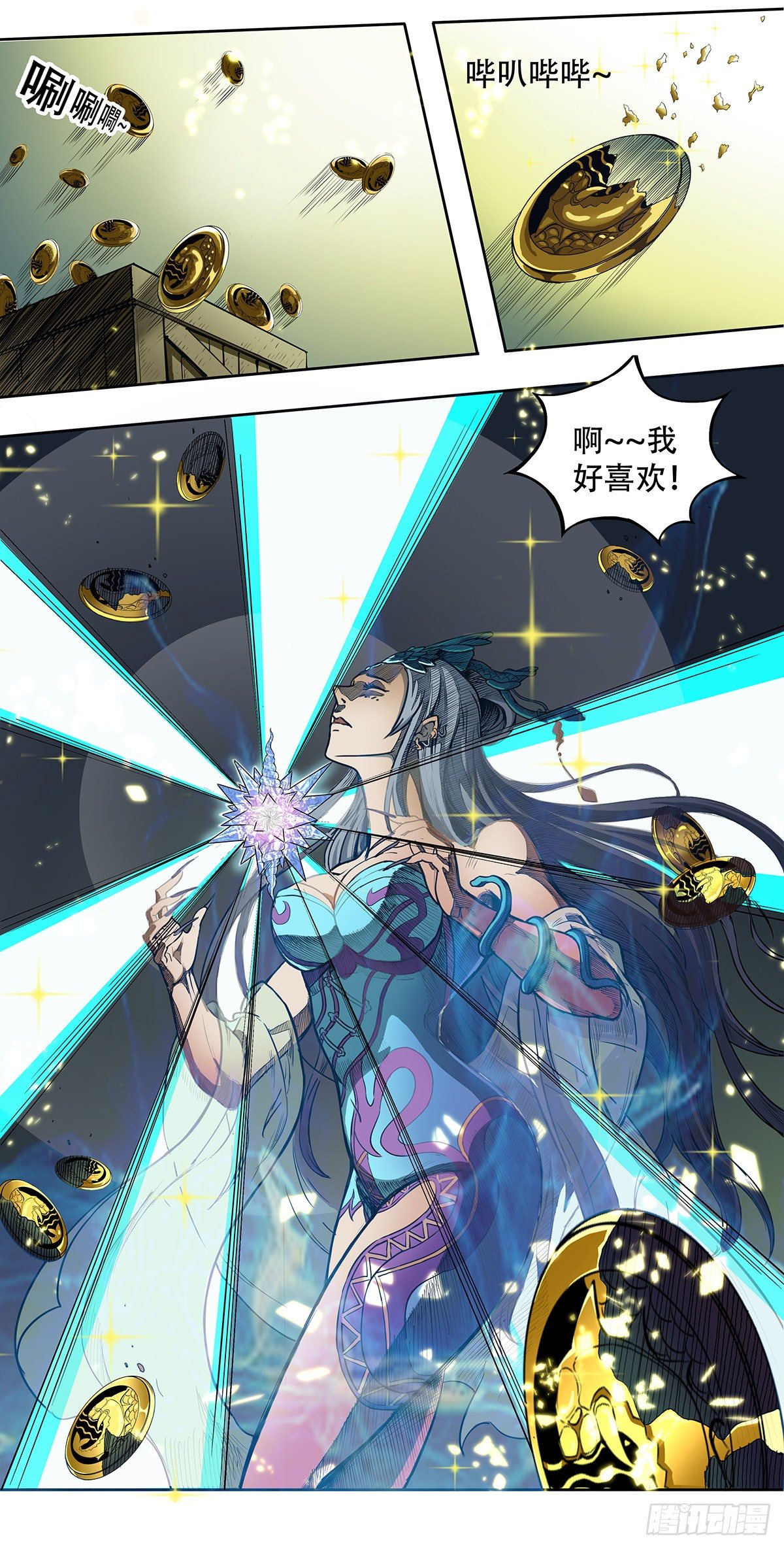 《魔海之银河洗甲》七鳞九羽 第2页