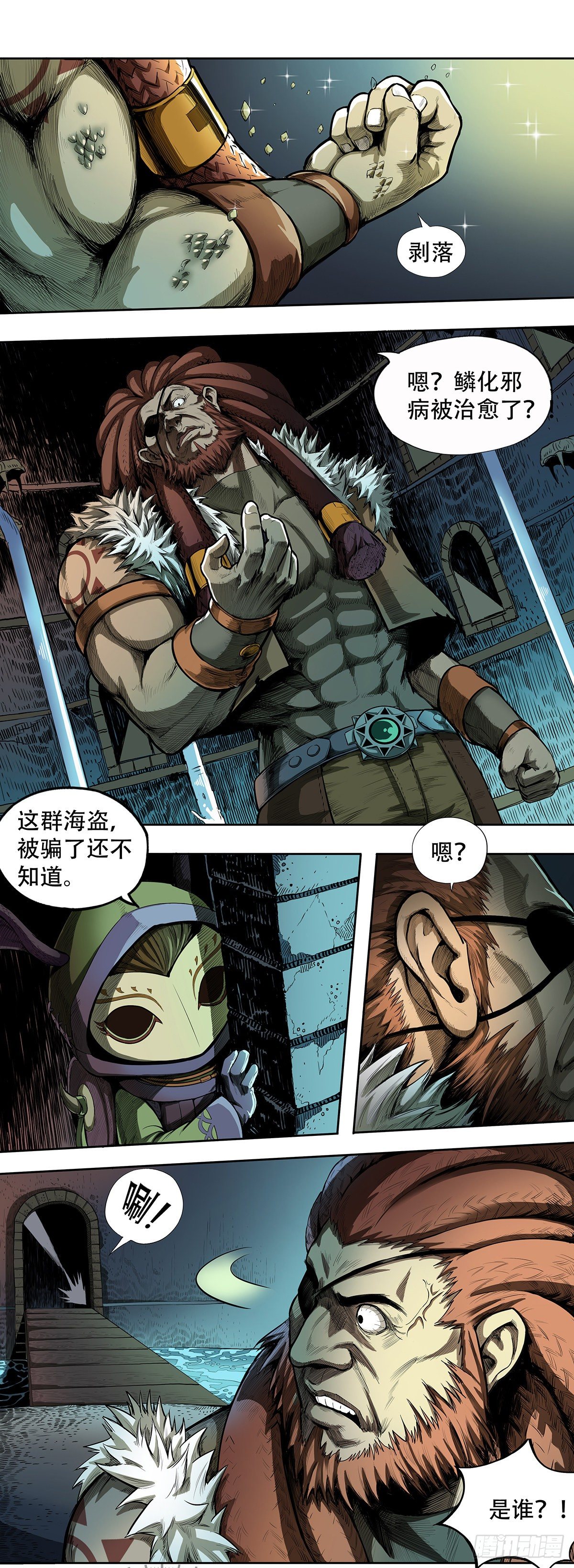 《魔海之银河洗甲》七鳞九羽 第3页