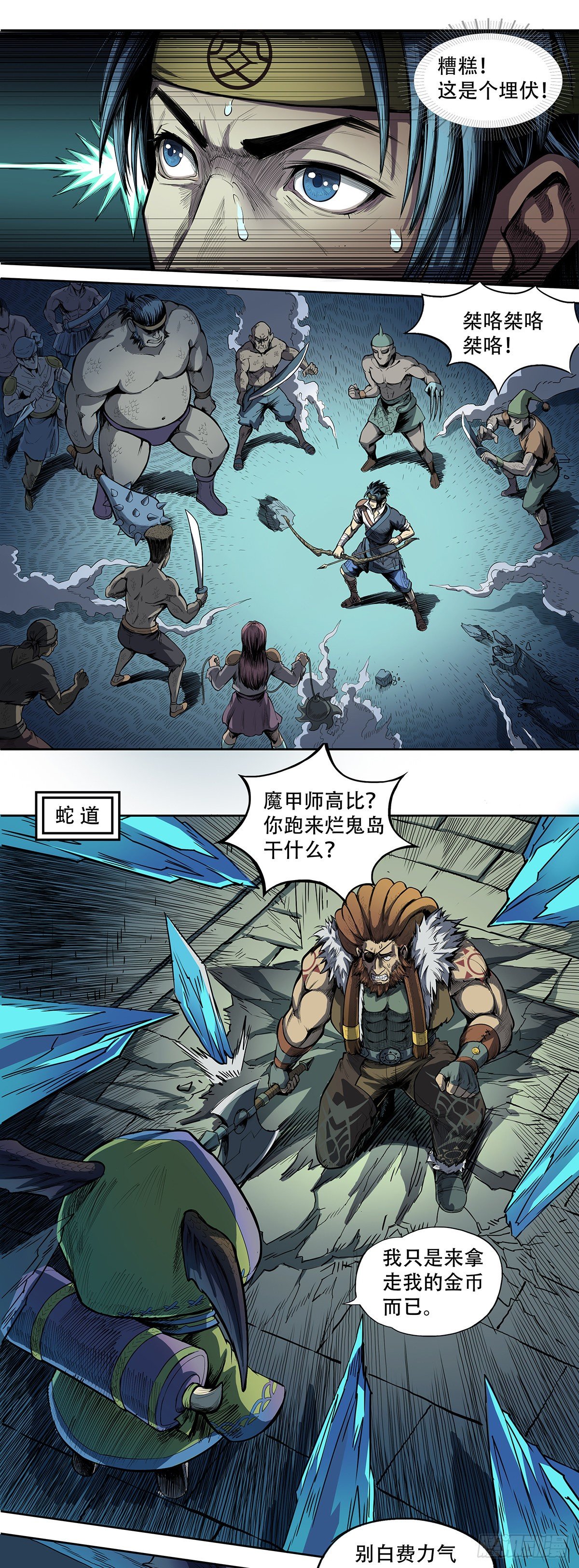 《魔海之银河洗甲》七鳞九羽 第9页