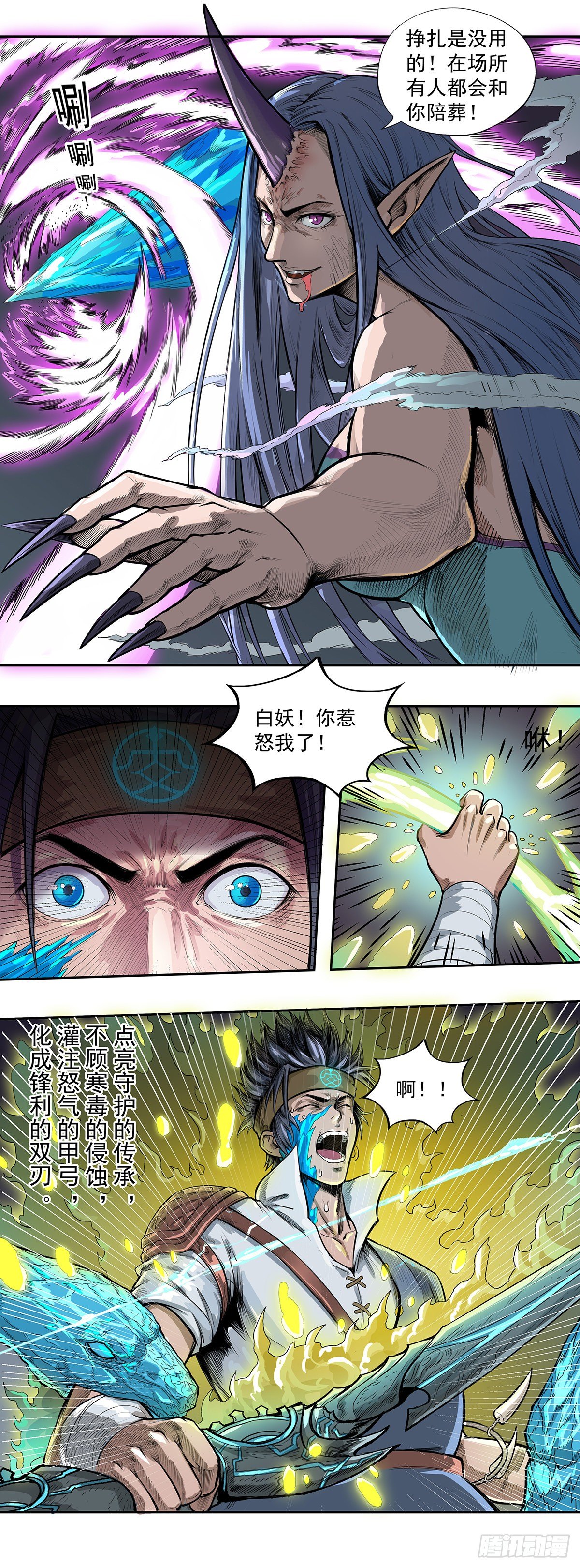 《魔海之银河洗甲》白妖寒毒 第10页