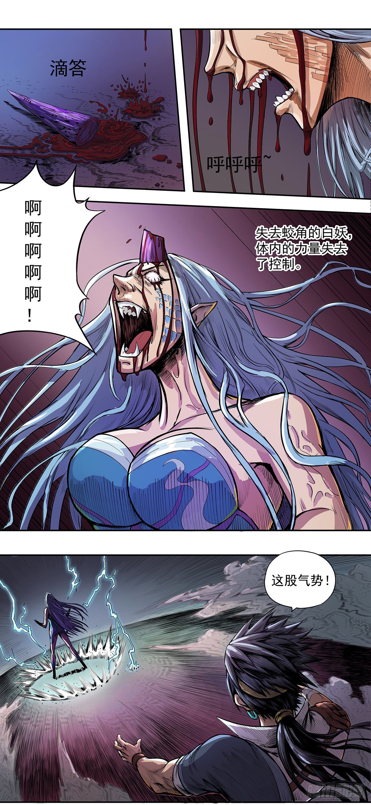 《魔海之银河洗甲》白妖寒毒 第13页