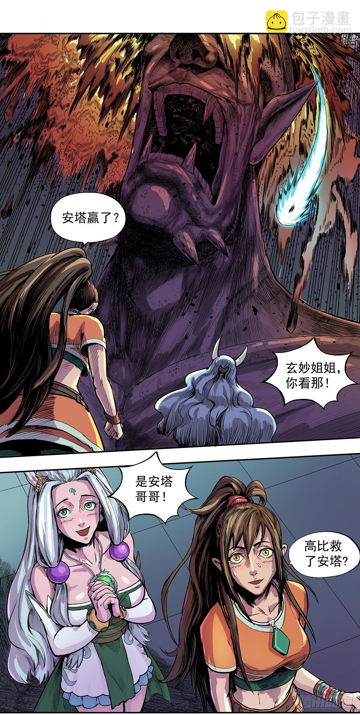 《魔海之银河洗甲》白妖寒毒 第15页