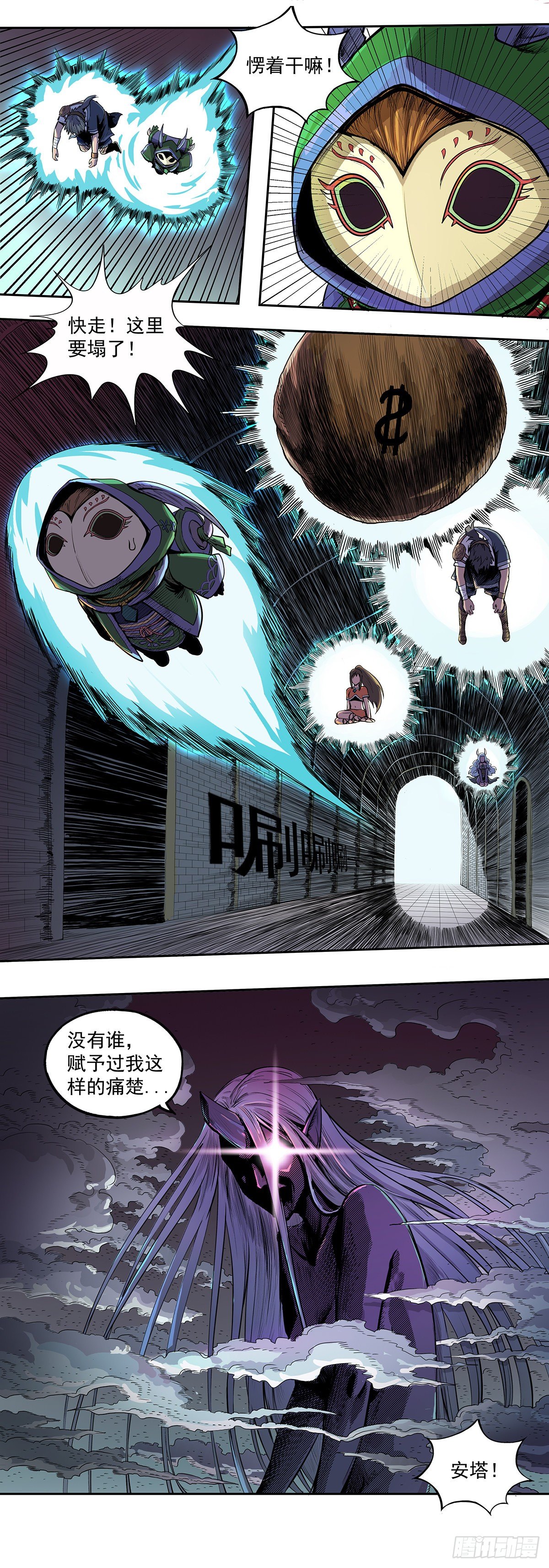 《魔海之银河洗甲》白妖寒毒 第16页