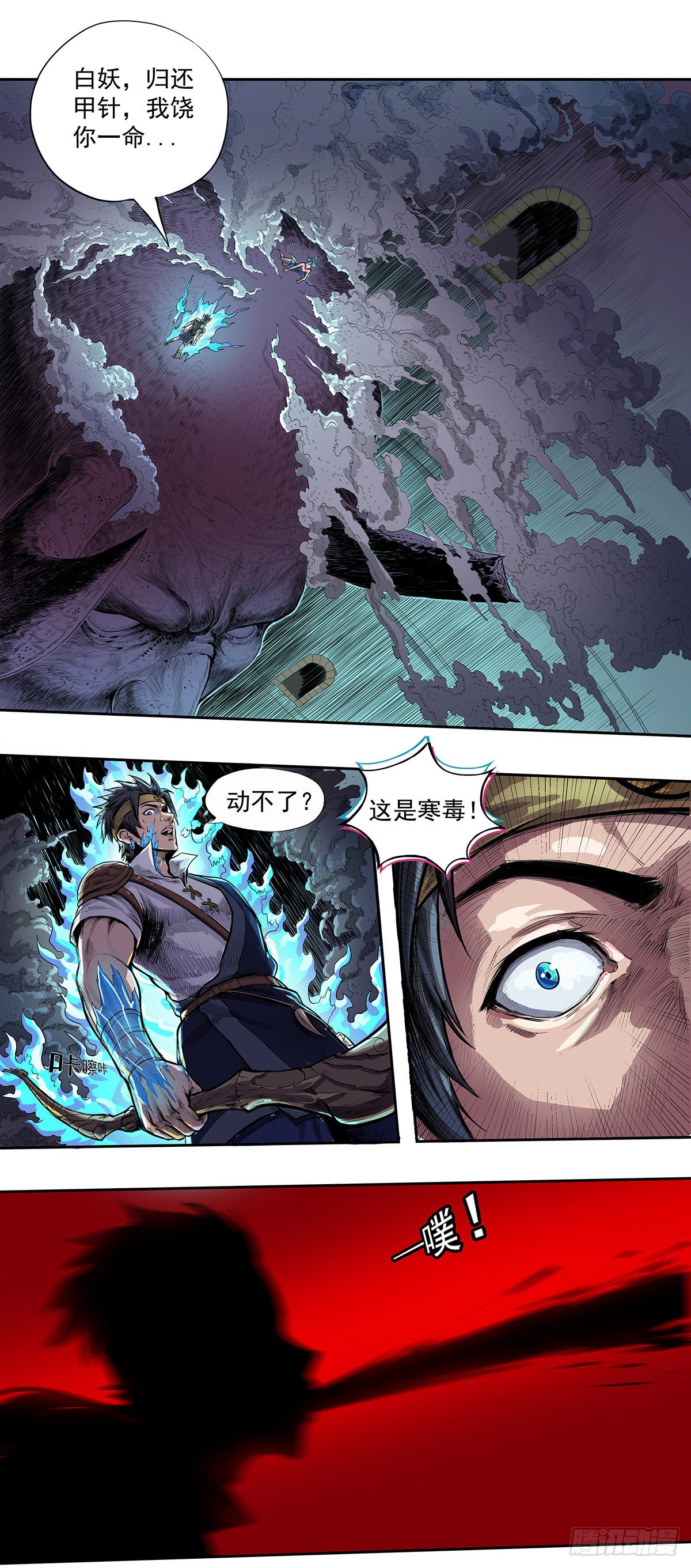 《魔海之银河洗甲》白妖寒毒 第3页