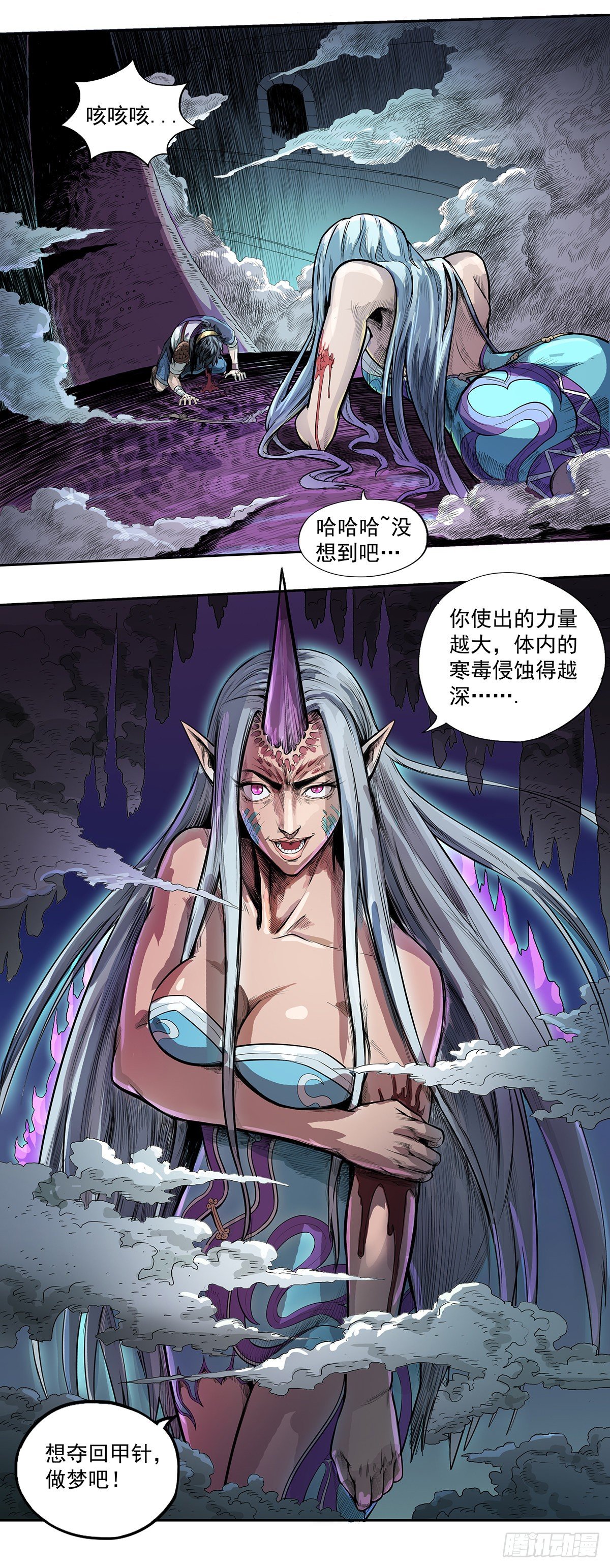 《魔海之银河洗甲》白妖寒毒 第4页