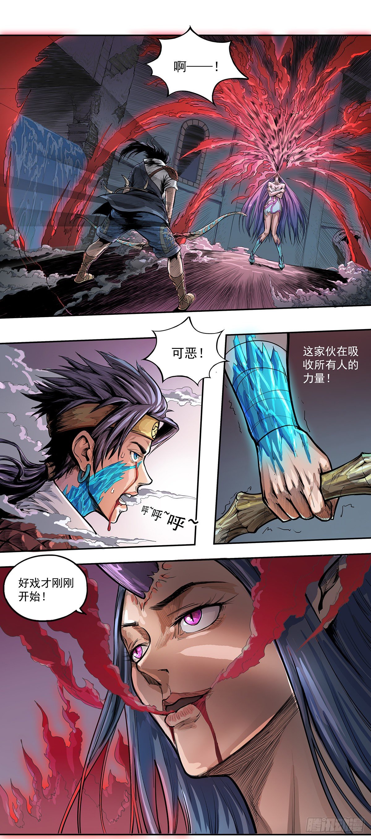 《魔海之银河洗甲》白妖寒毒 第7页
