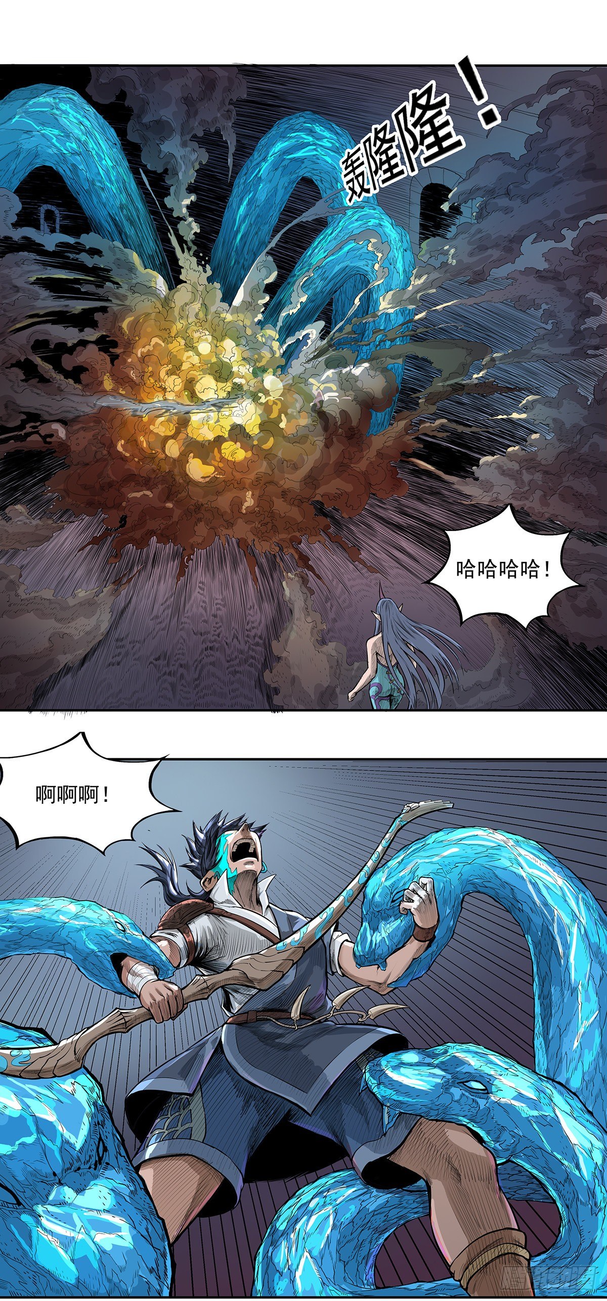 《魔海之银河洗甲》白妖寒毒 第9页