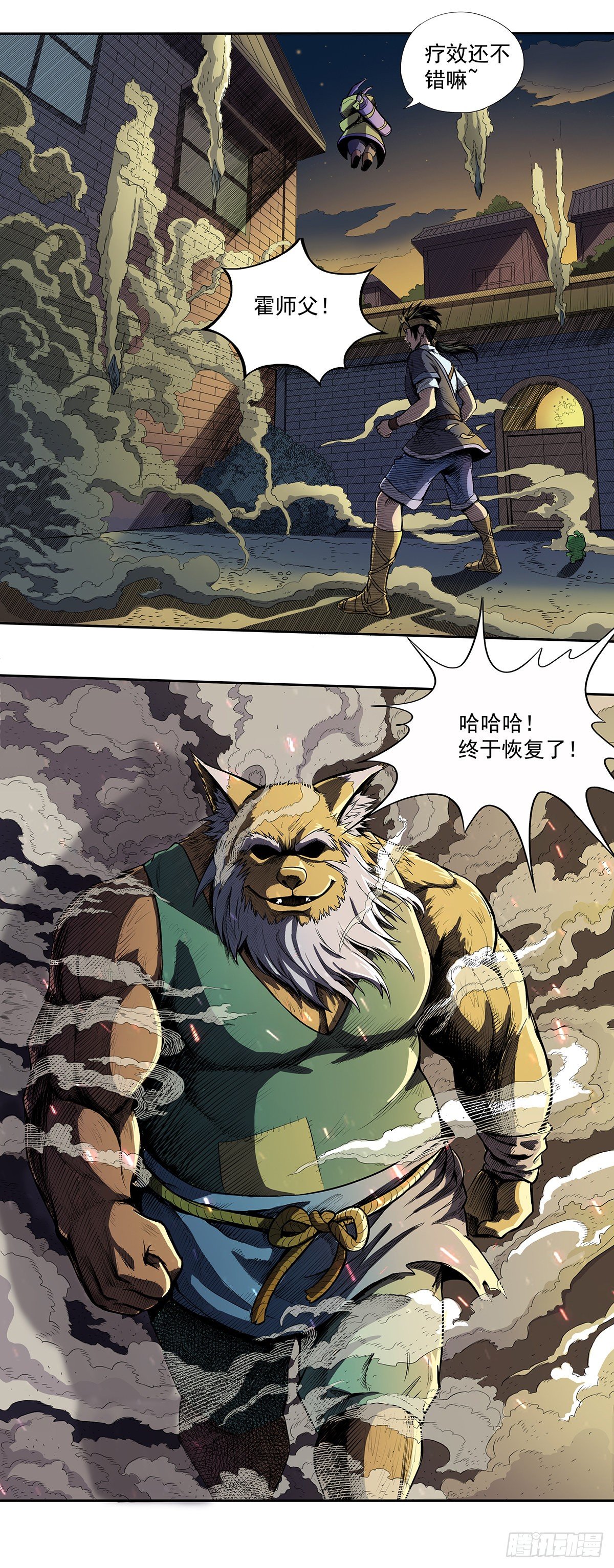 《魔海之银河洗甲》荆棘复生 第12页