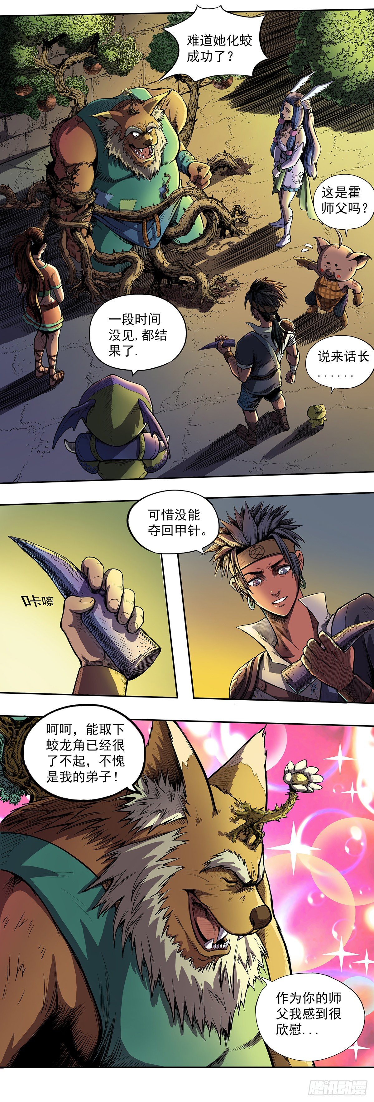 《魔海之银河洗甲》荆棘复生 第2页