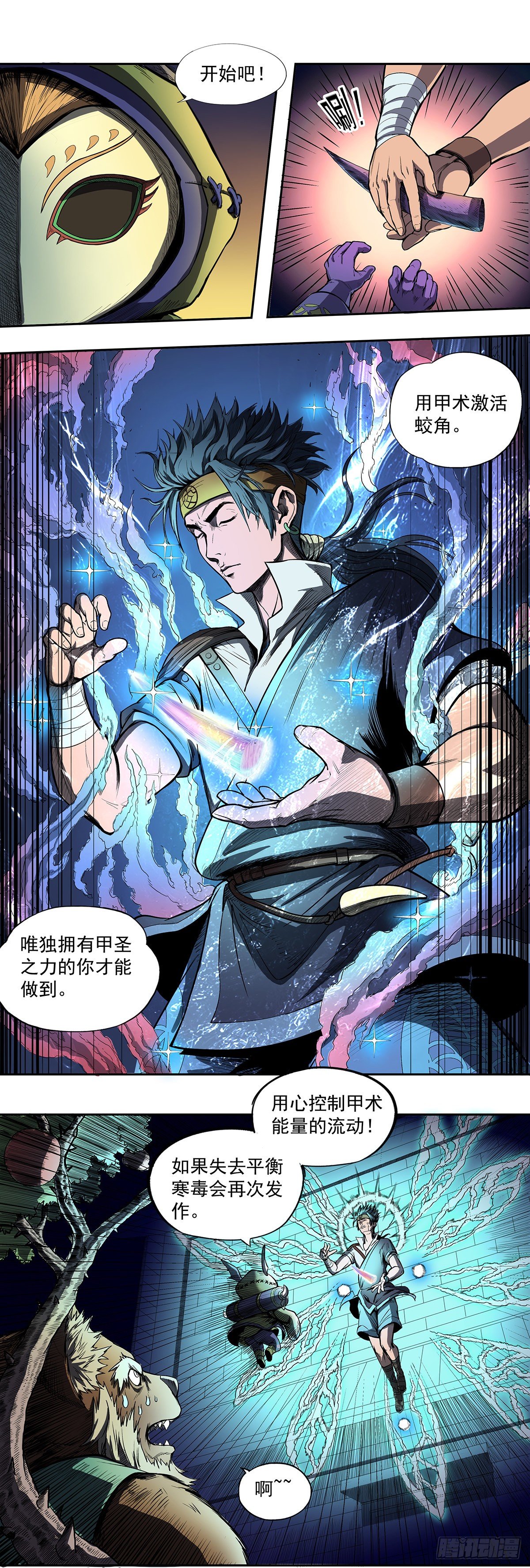《魔海之银河洗甲》荆棘复生 第5页