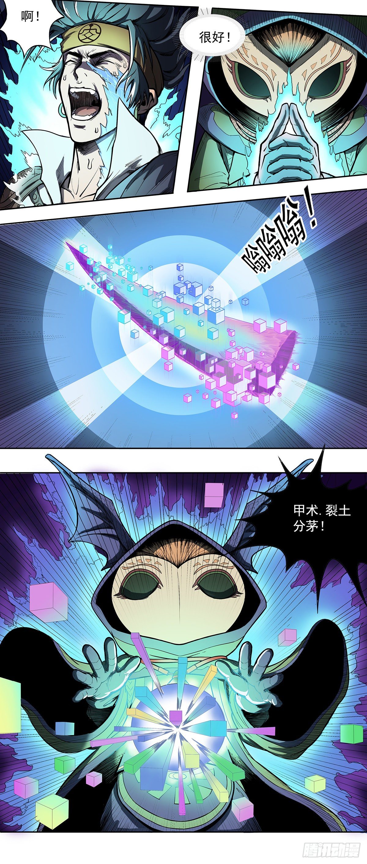 《魔海之银河洗甲》荆棘复生 第8页