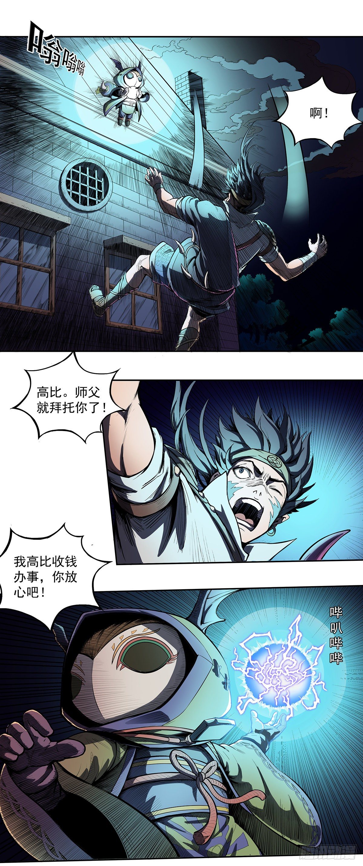 《魔海之银河洗甲》荆棘复生 第9页