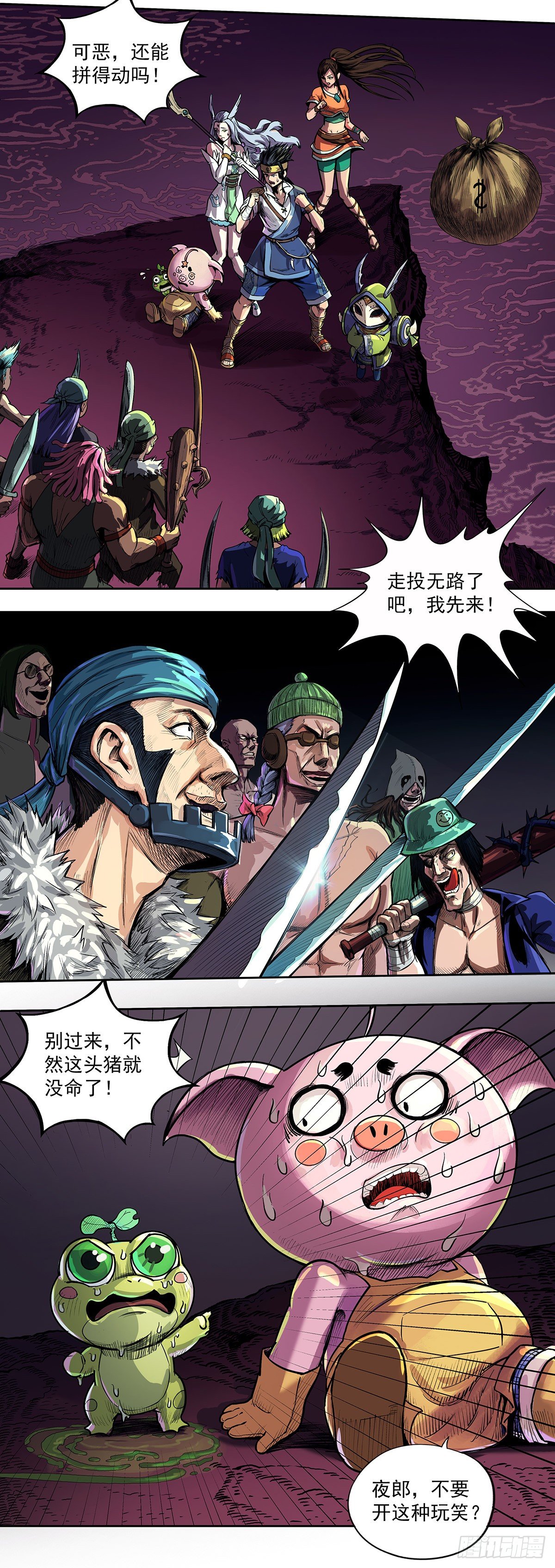 《魔海之银河洗甲》甲圣遗秘 第12页