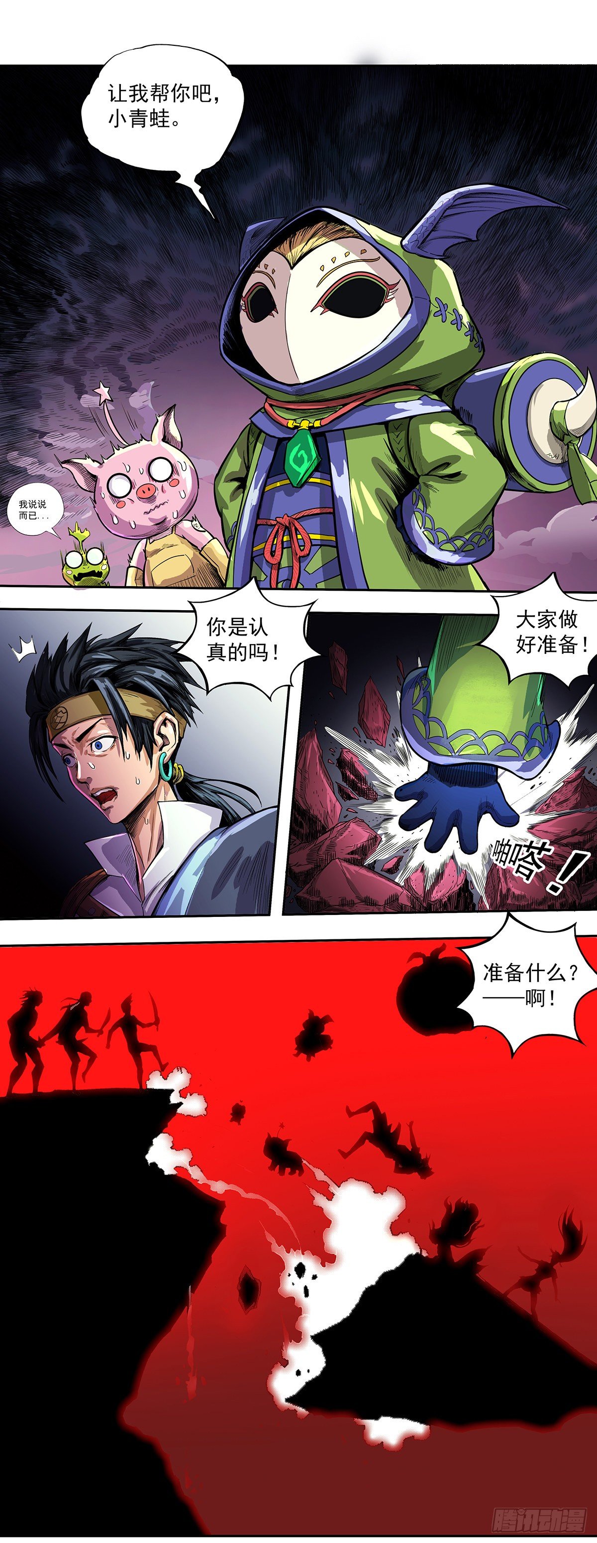 《魔海之银河洗甲》甲圣遗秘 第13页