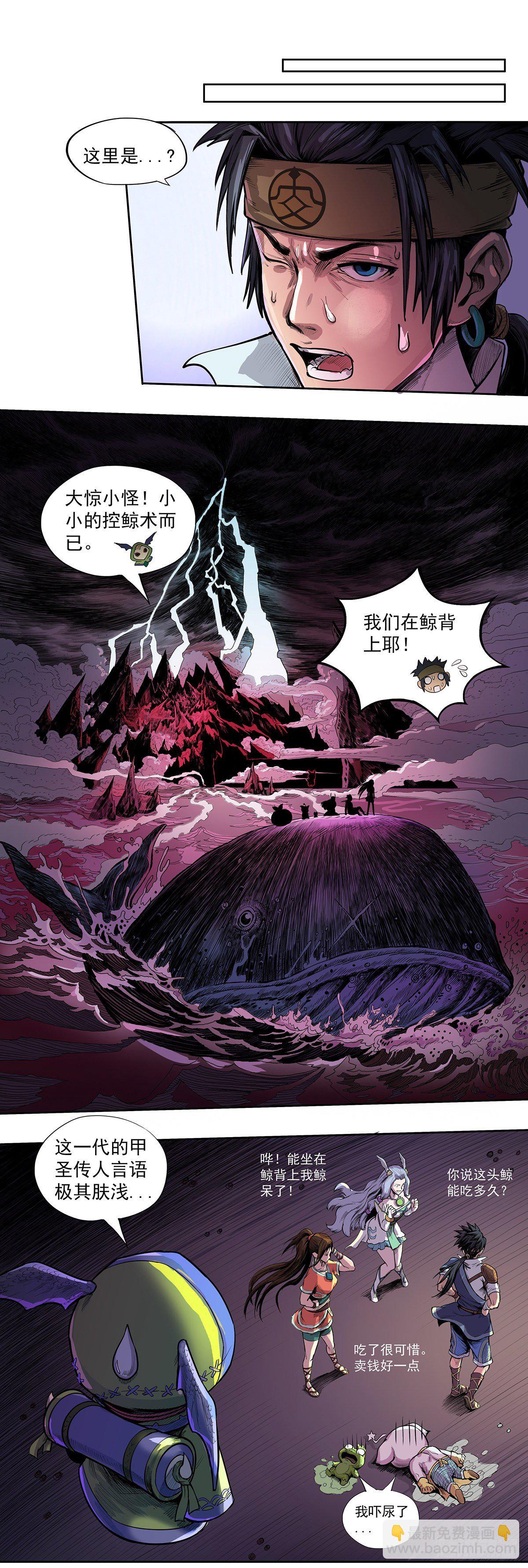 《魔海之银河洗甲》甲圣遗秘 第15页