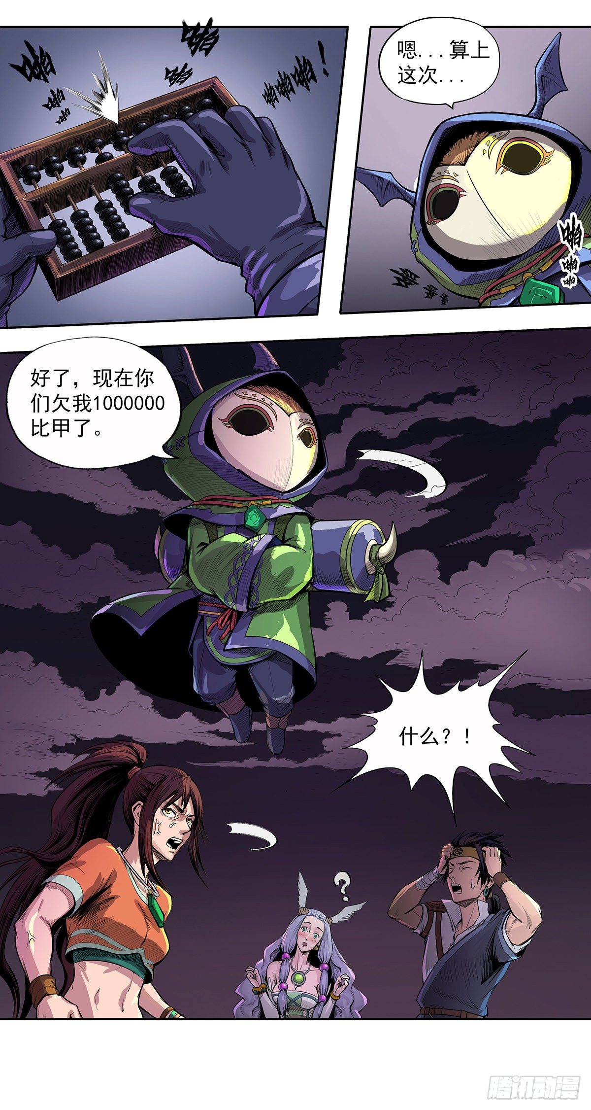 《魔海之银河洗甲》甲圣遗秘 第16页