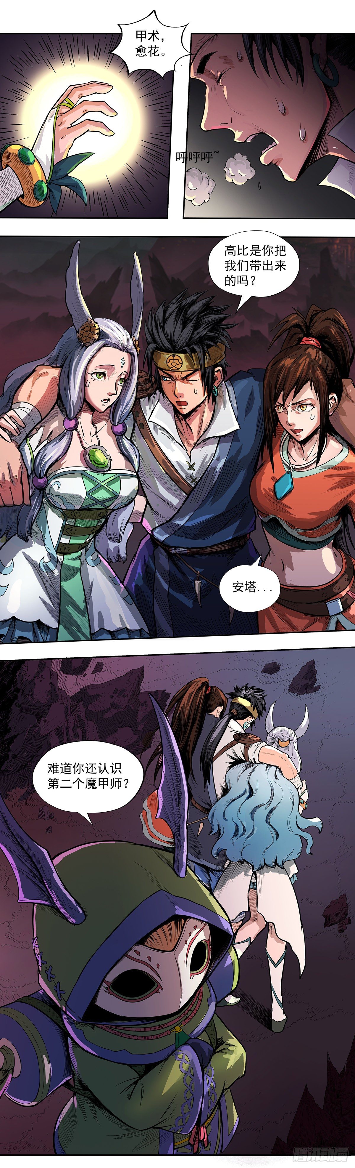 《魔海之银河洗甲》甲圣遗秘 第3页