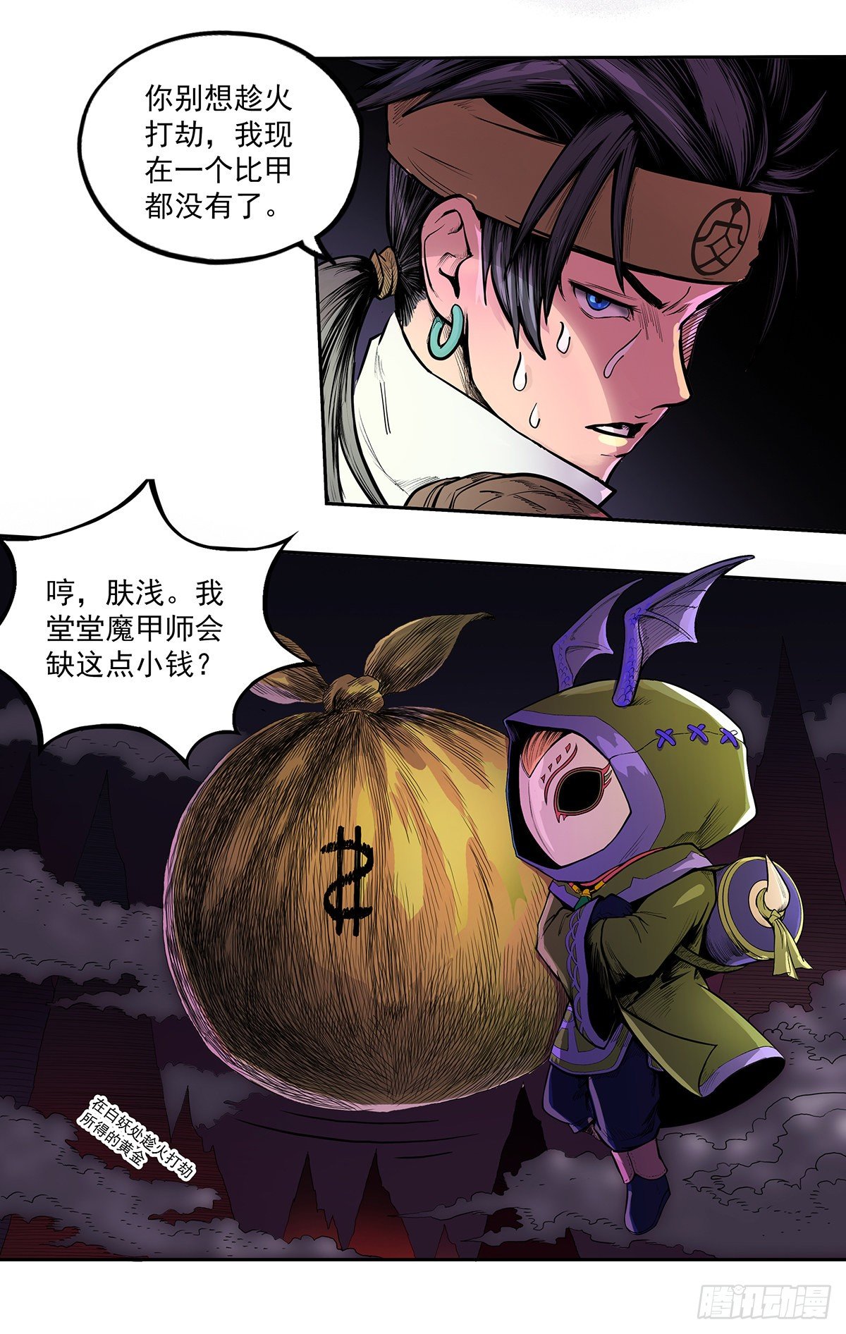 《魔海之银河洗甲》甲圣遗秘 第4页