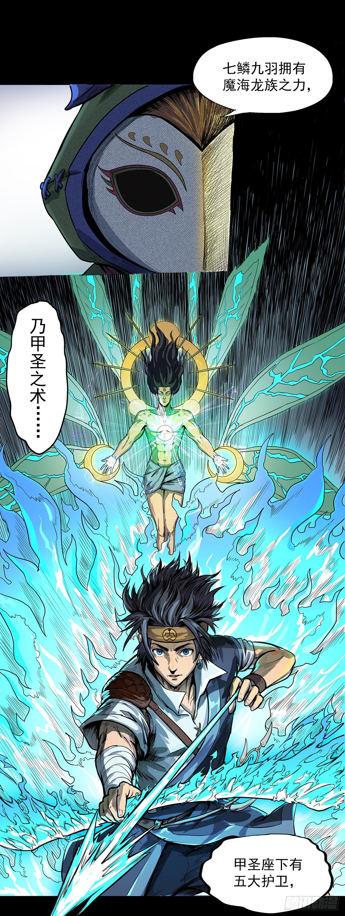 《魔海之银河洗甲》甲圣遗秘 第5页
