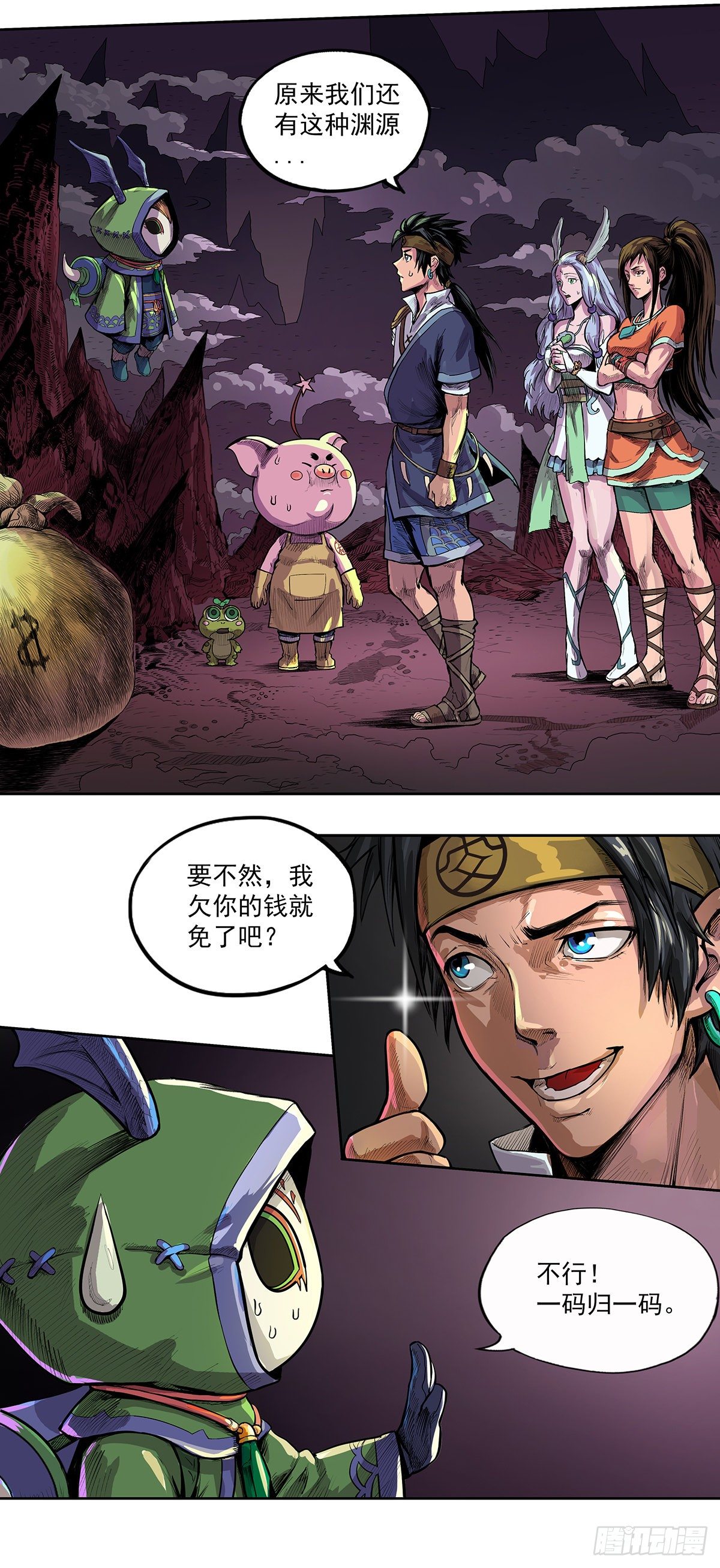《魔海之银河洗甲》甲圣遗秘 第8页