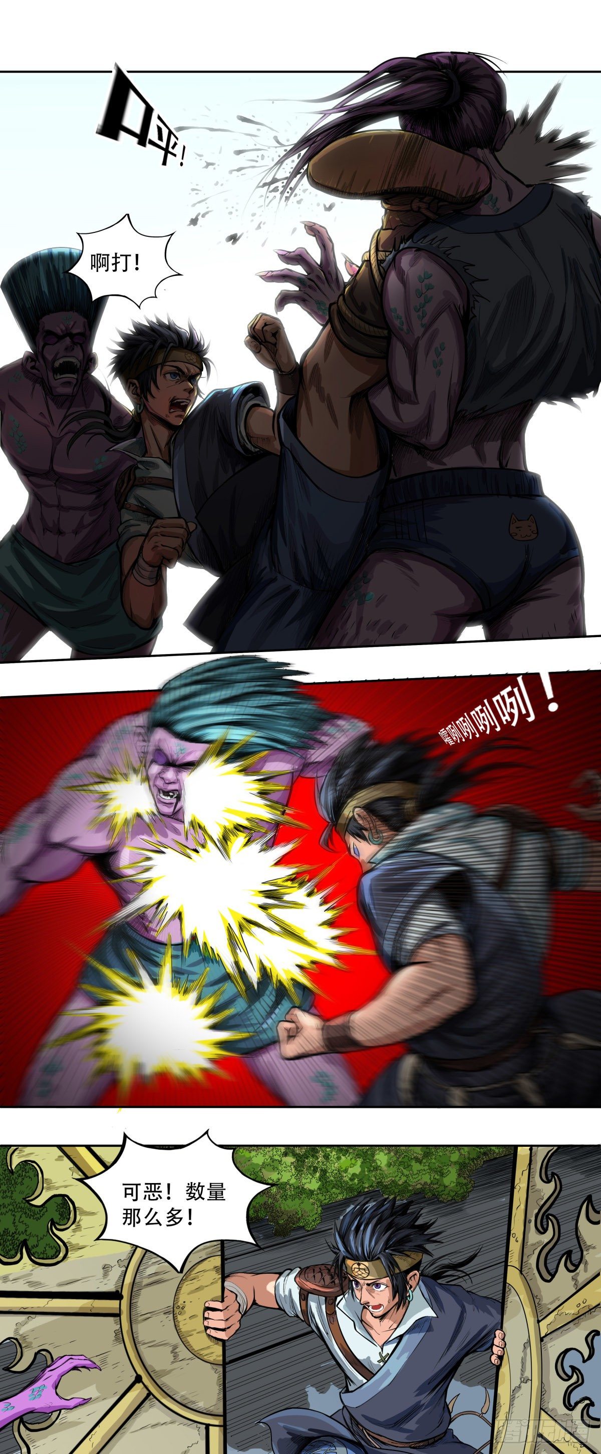 《魔海之银河洗甲》海角屿动乱 第11页