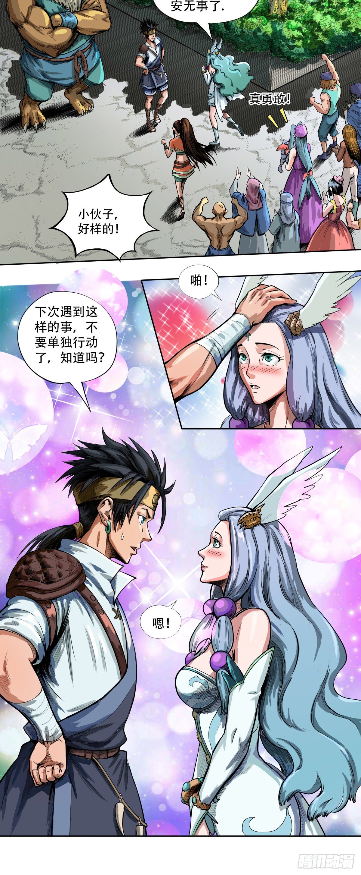 《魔海之银河洗甲》海角屿动乱 第14页
