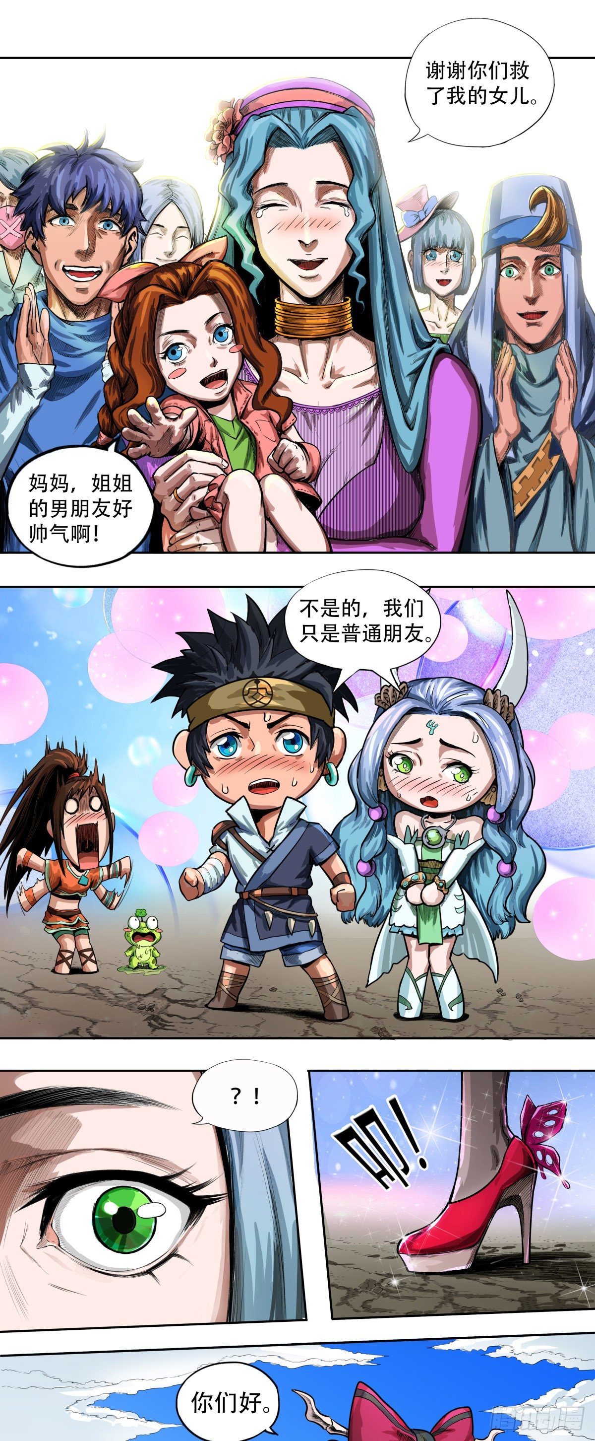 《魔海之银河洗甲》海角屿动乱 第15页