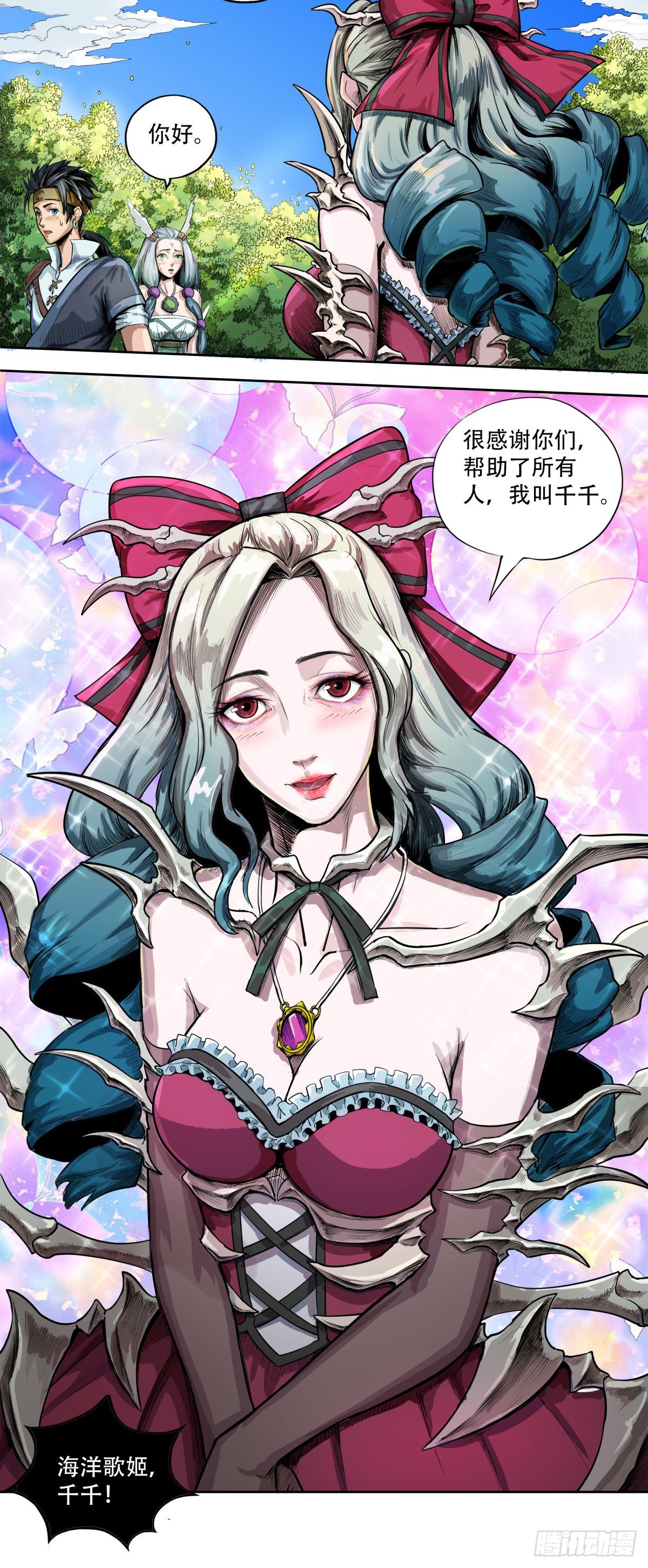 《魔海之银河洗甲》海角屿动乱 第16页