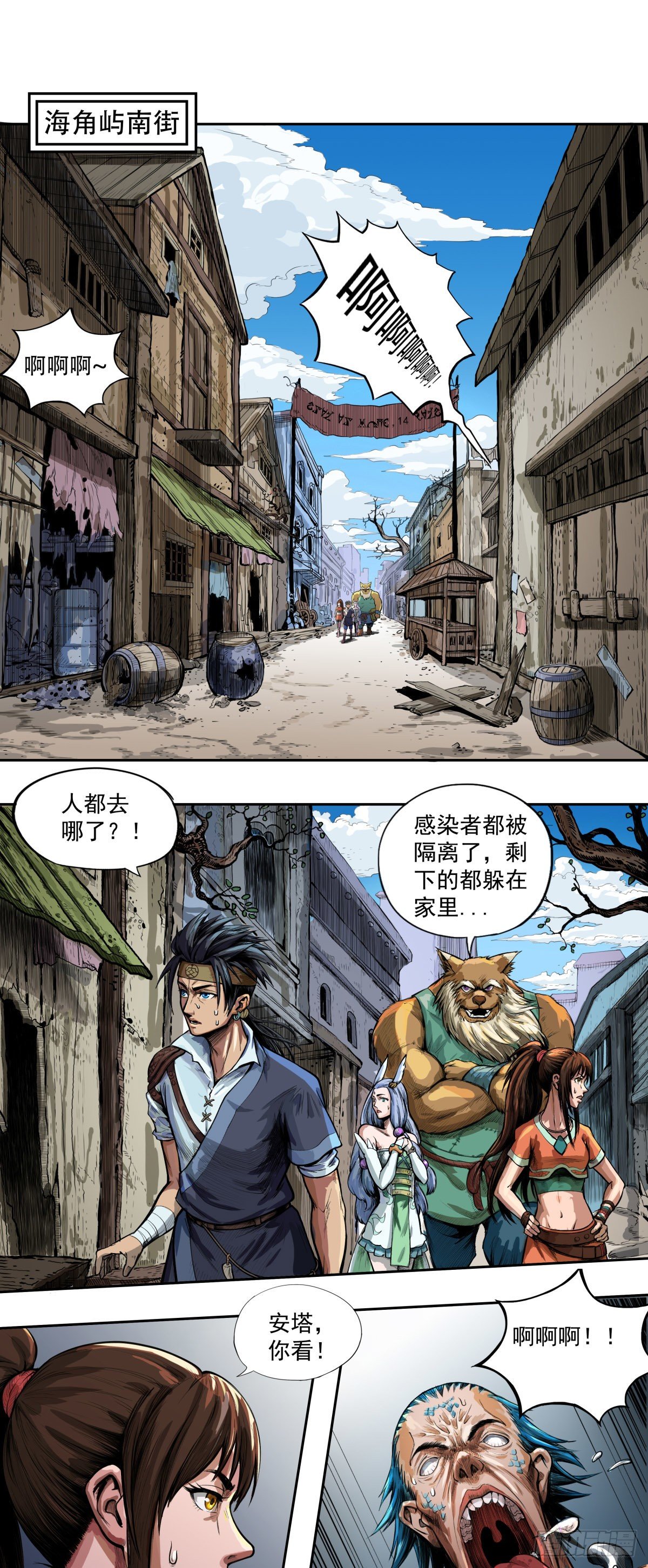 《魔海之银河洗甲》海角屿动乱 第1页