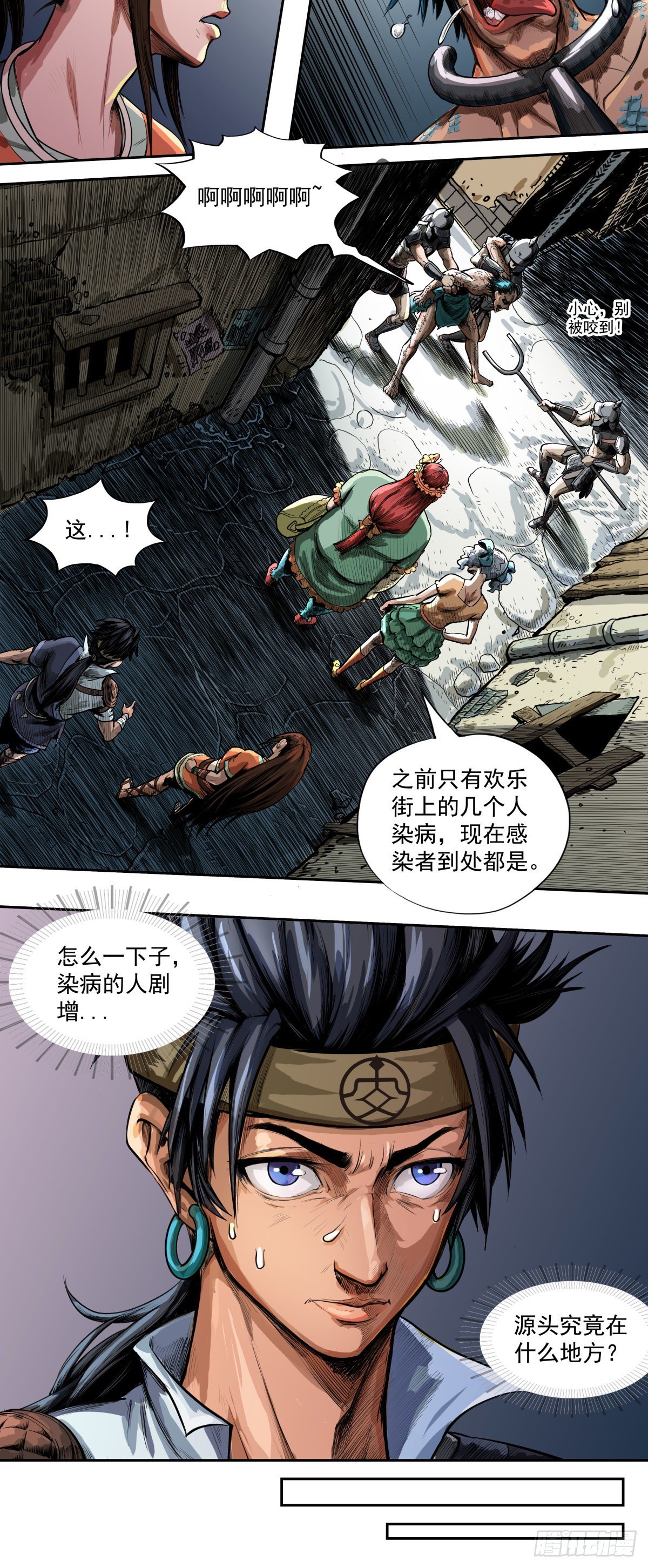 《魔海之银河洗甲》海角屿动乱 第2页
