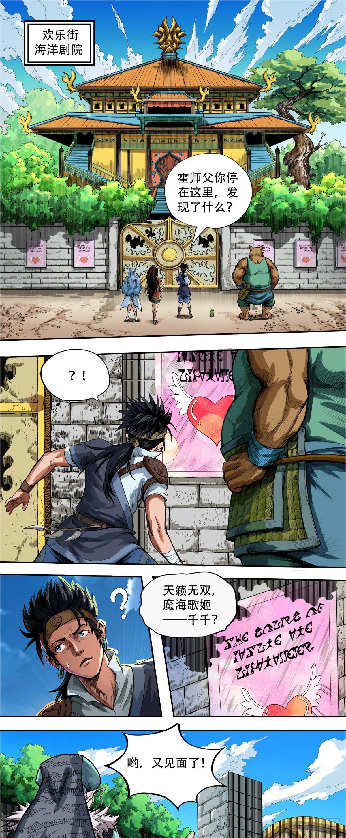 《魔海之银河洗甲》海角屿动乱 第3页