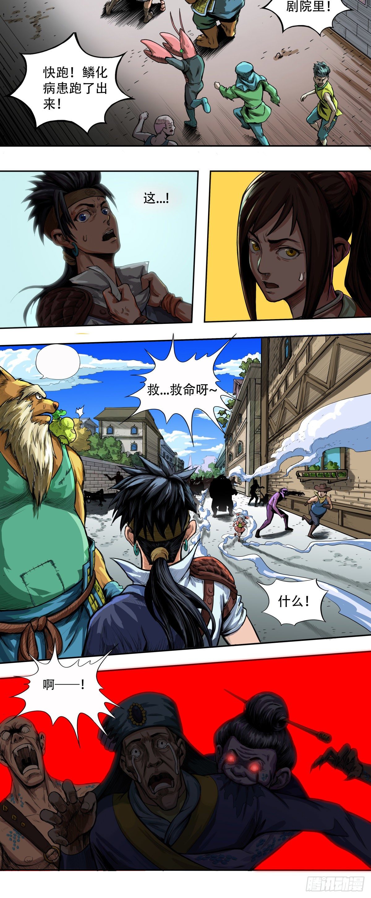 《魔海之银河洗甲》海角屿动乱 第6页