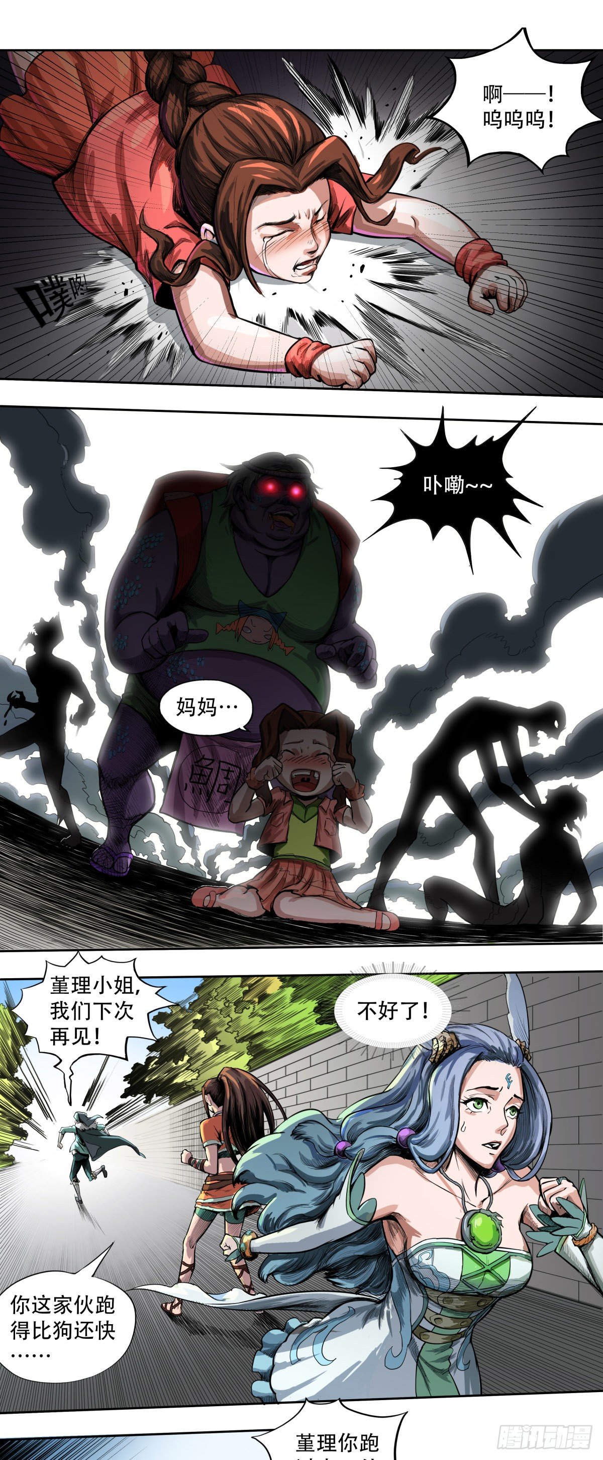 《魔海之银河洗甲》海角屿动乱 第7页