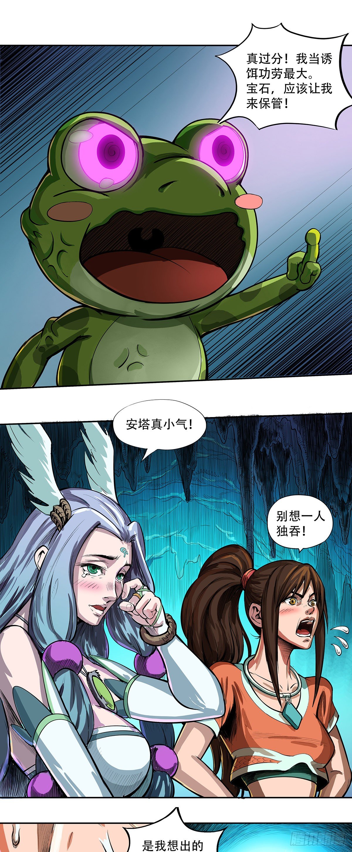 《魔海之银河洗甲》魅惑之谜 第11页