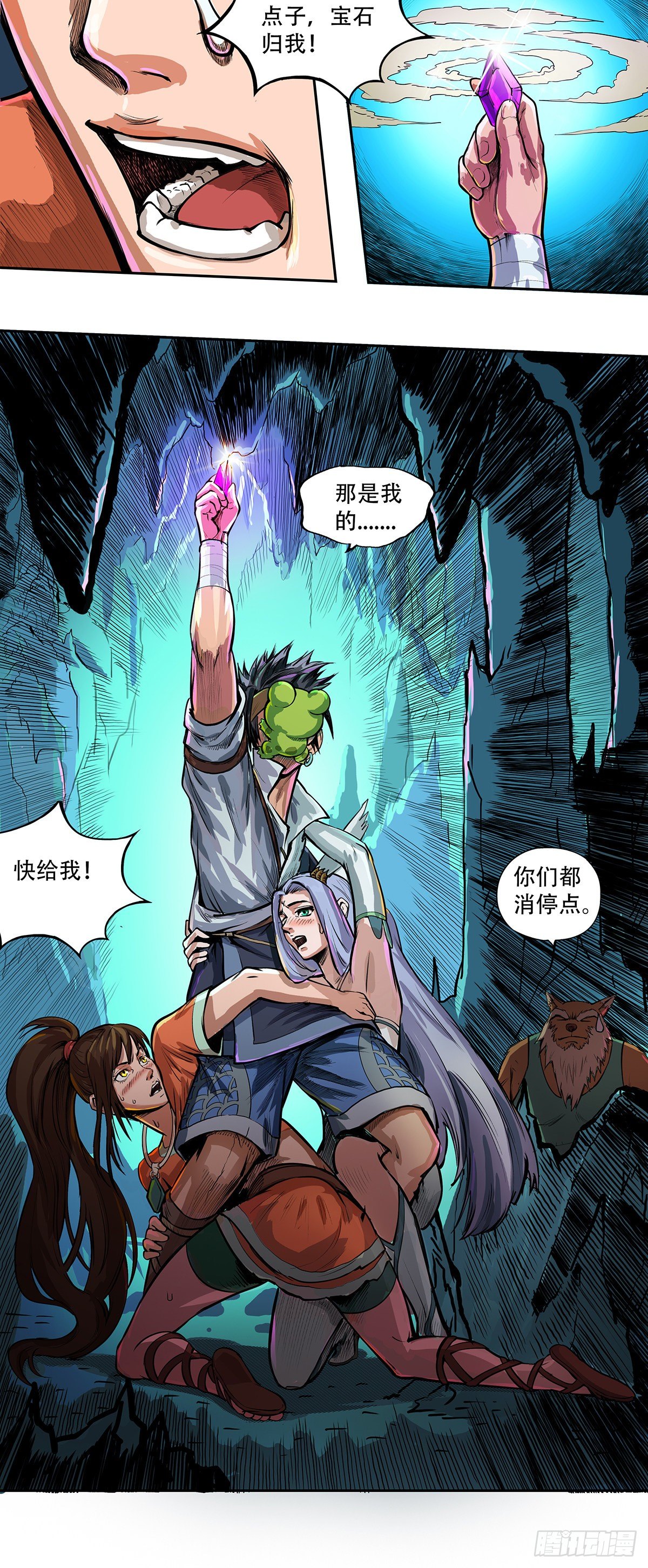 《魔海之银河洗甲》魅惑之谜 第12页