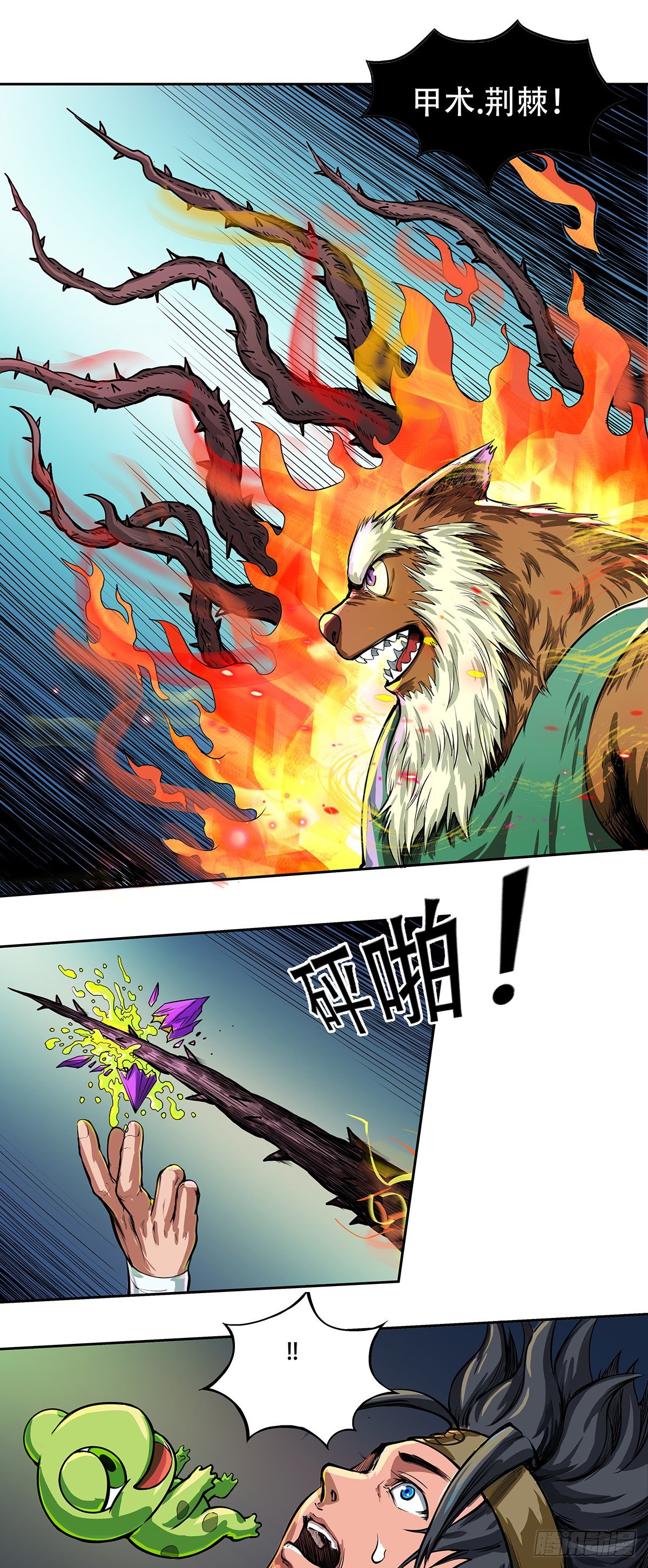 《魔海之银河洗甲》魅惑之谜 第13页