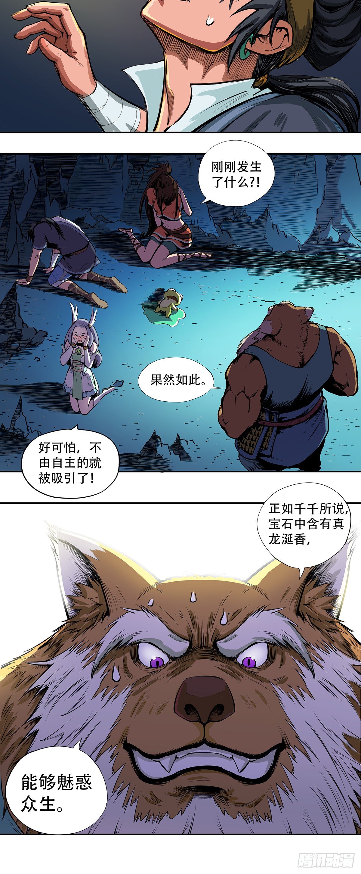 《魔海之银河洗甲》魅惑之谜 第14页