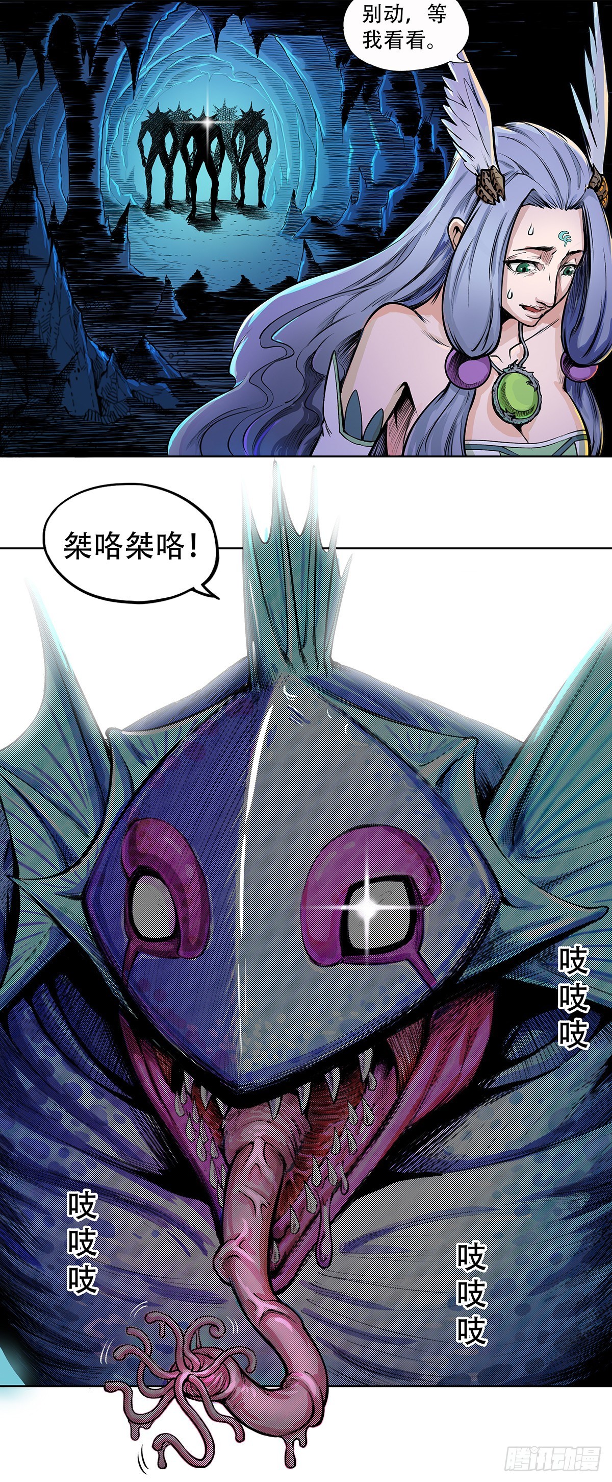 《魔海之银河洗甲》魅惑之谜 第16页