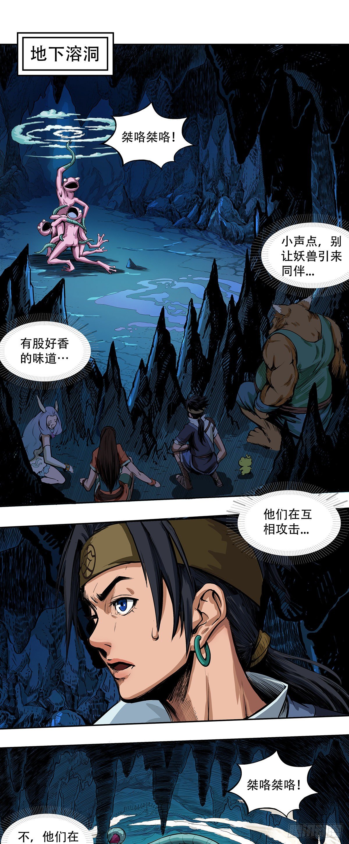 《魔海之银河洗甲》魅惑之谜 第1页