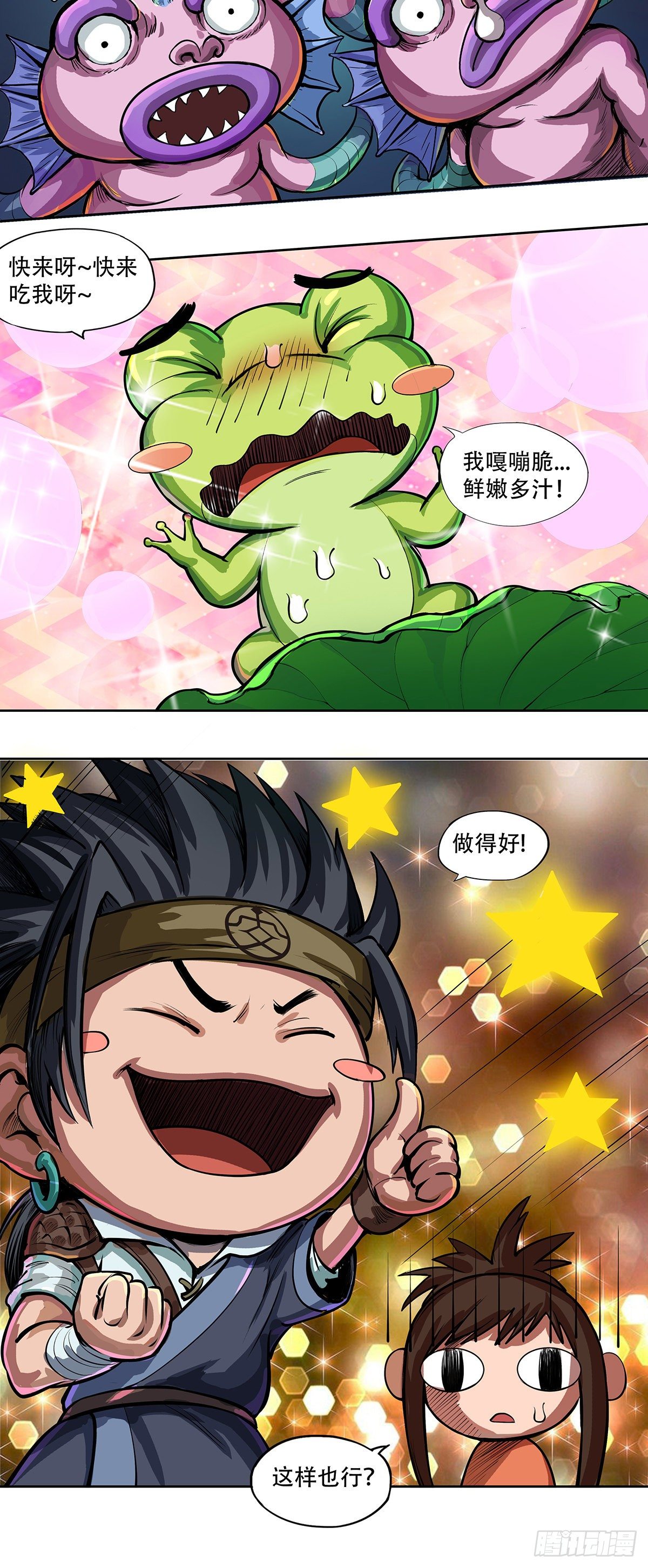 《魔海之银河洗甲》魅惑之谜 第4页