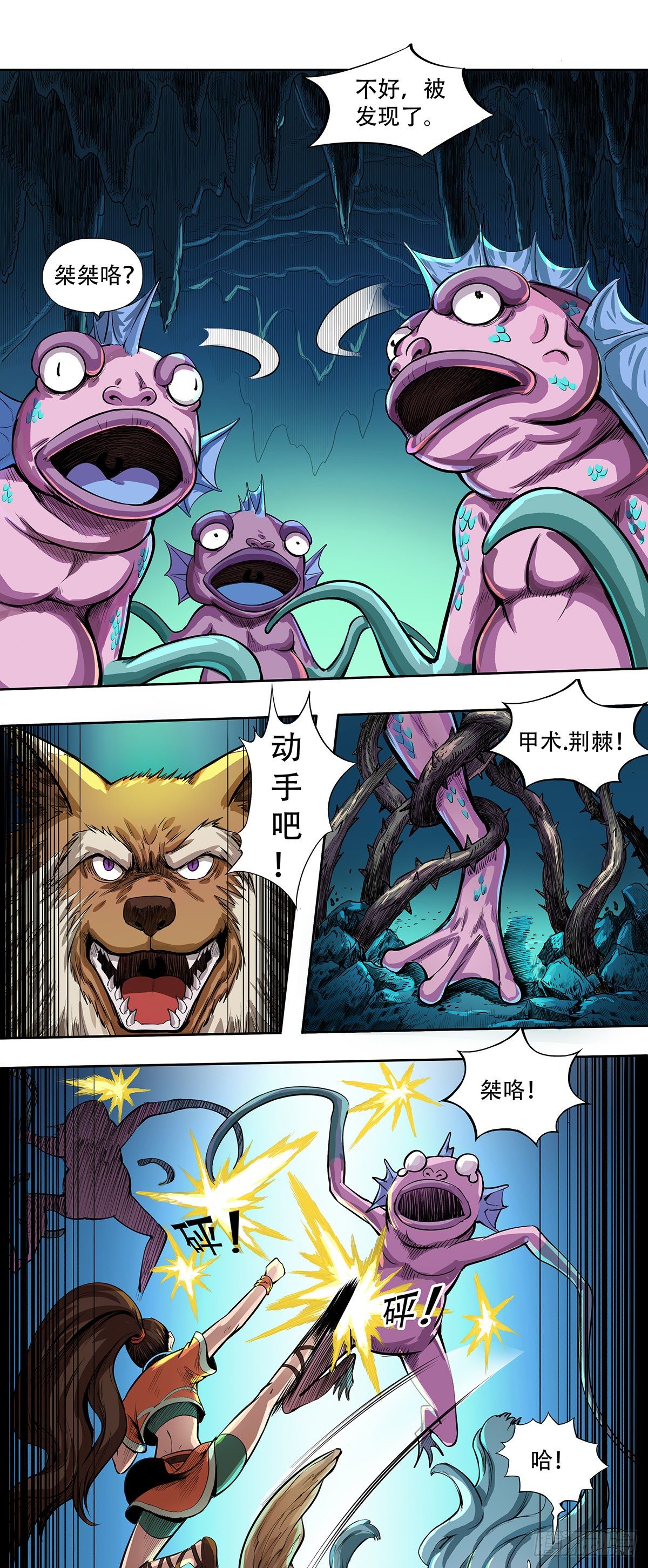 《魔海之银河洗甲》魅惑之谜 第7页